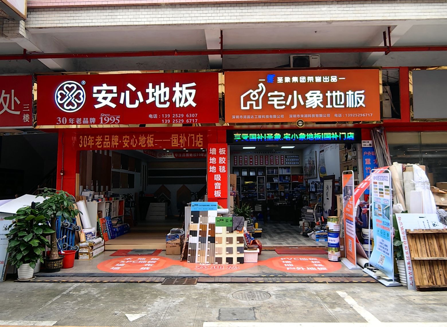 深圳市上合新福装饰材料市场