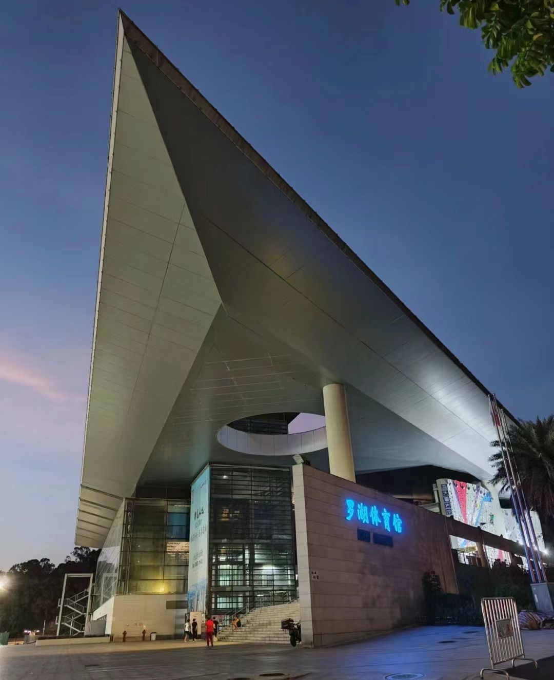 场地封面-罗湖体育中心