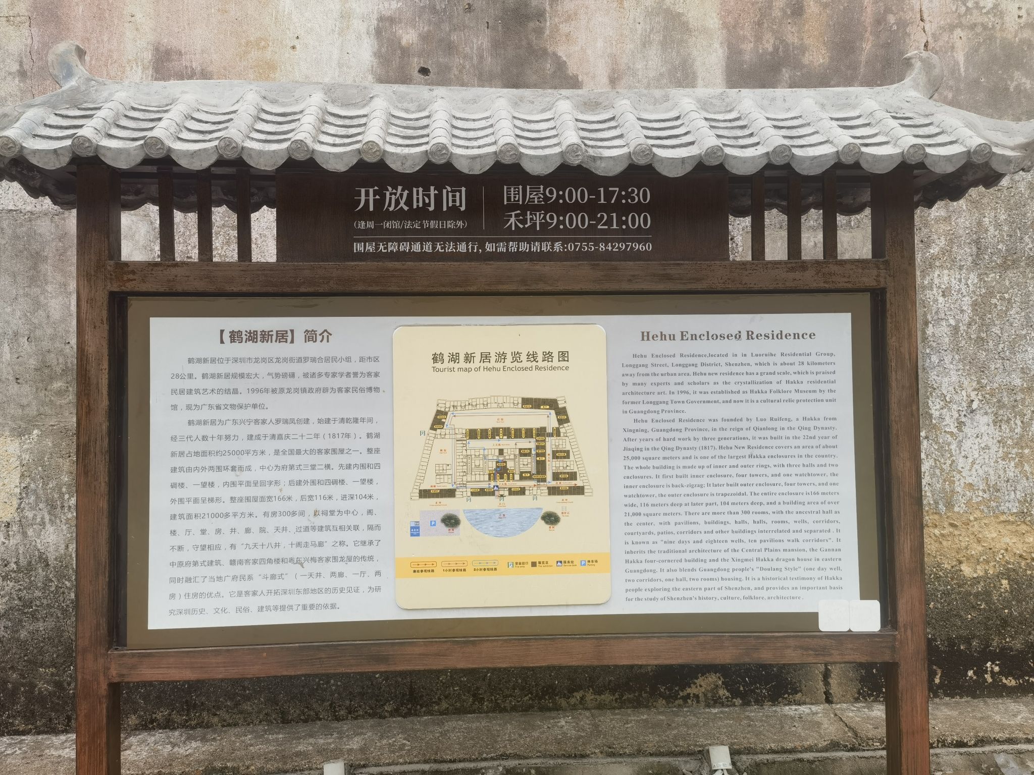 龙岗客家民俗博物馆