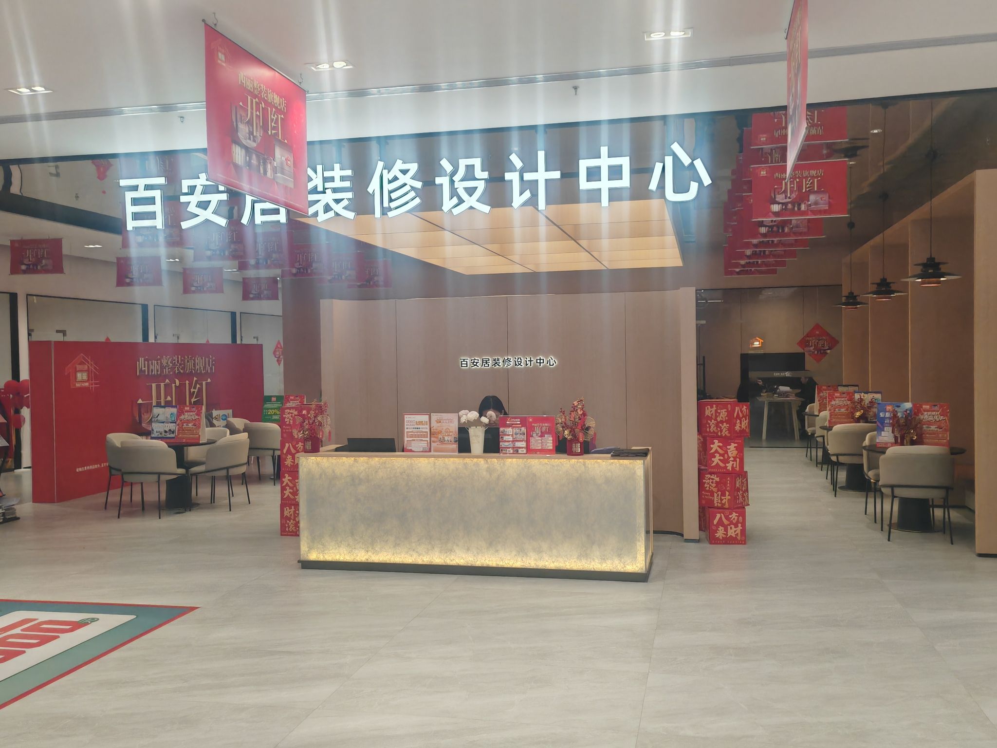 百安居装修(西丽旗舰店)