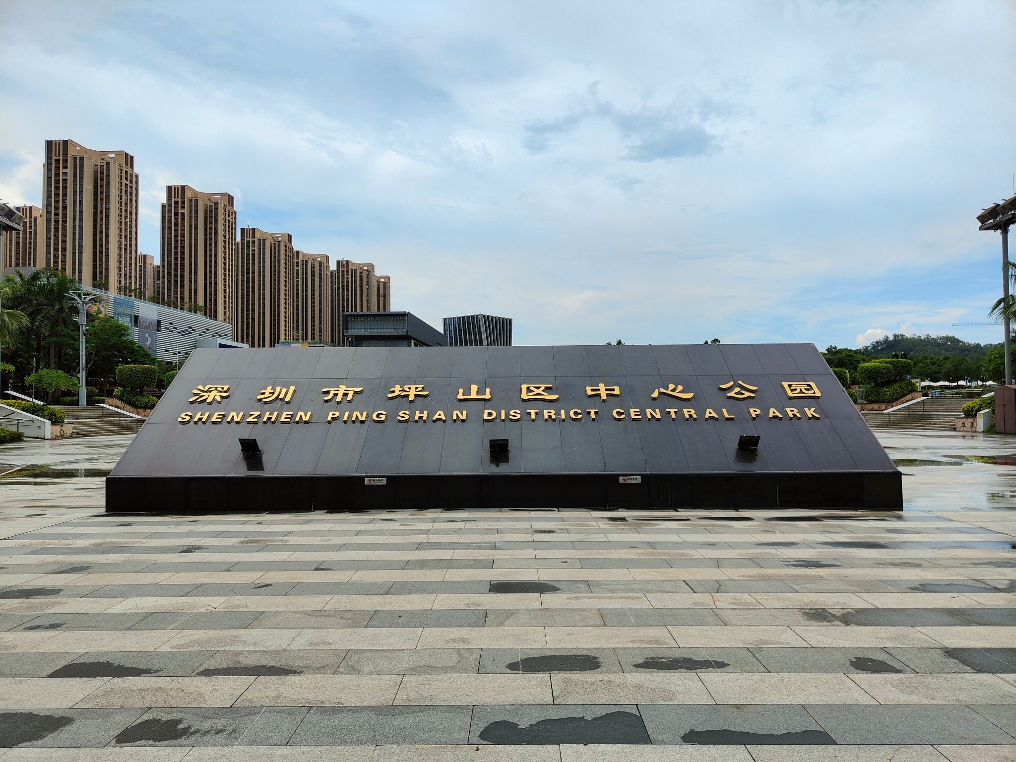 深圳市坪山区中心公园