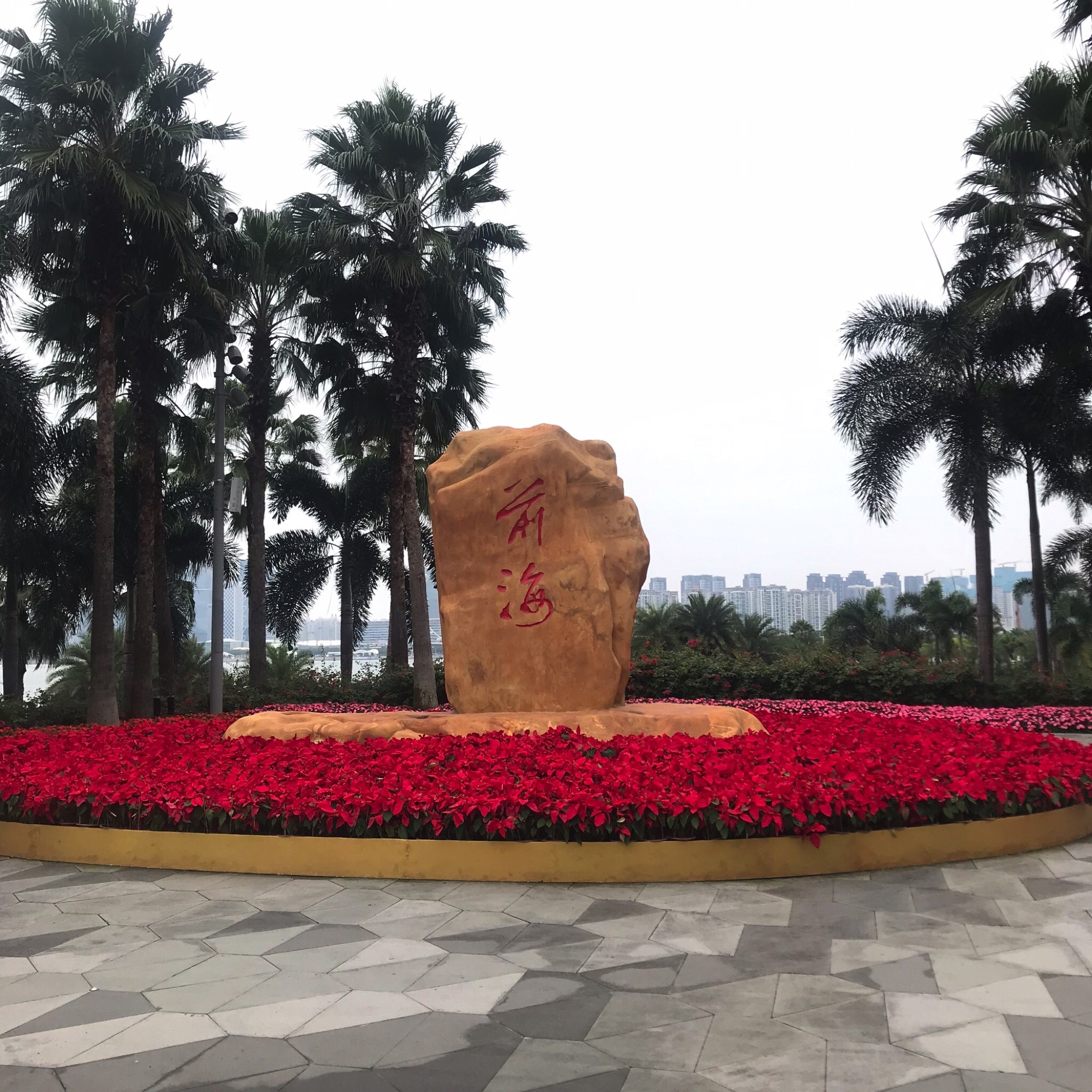 前海公园旅行图片 1