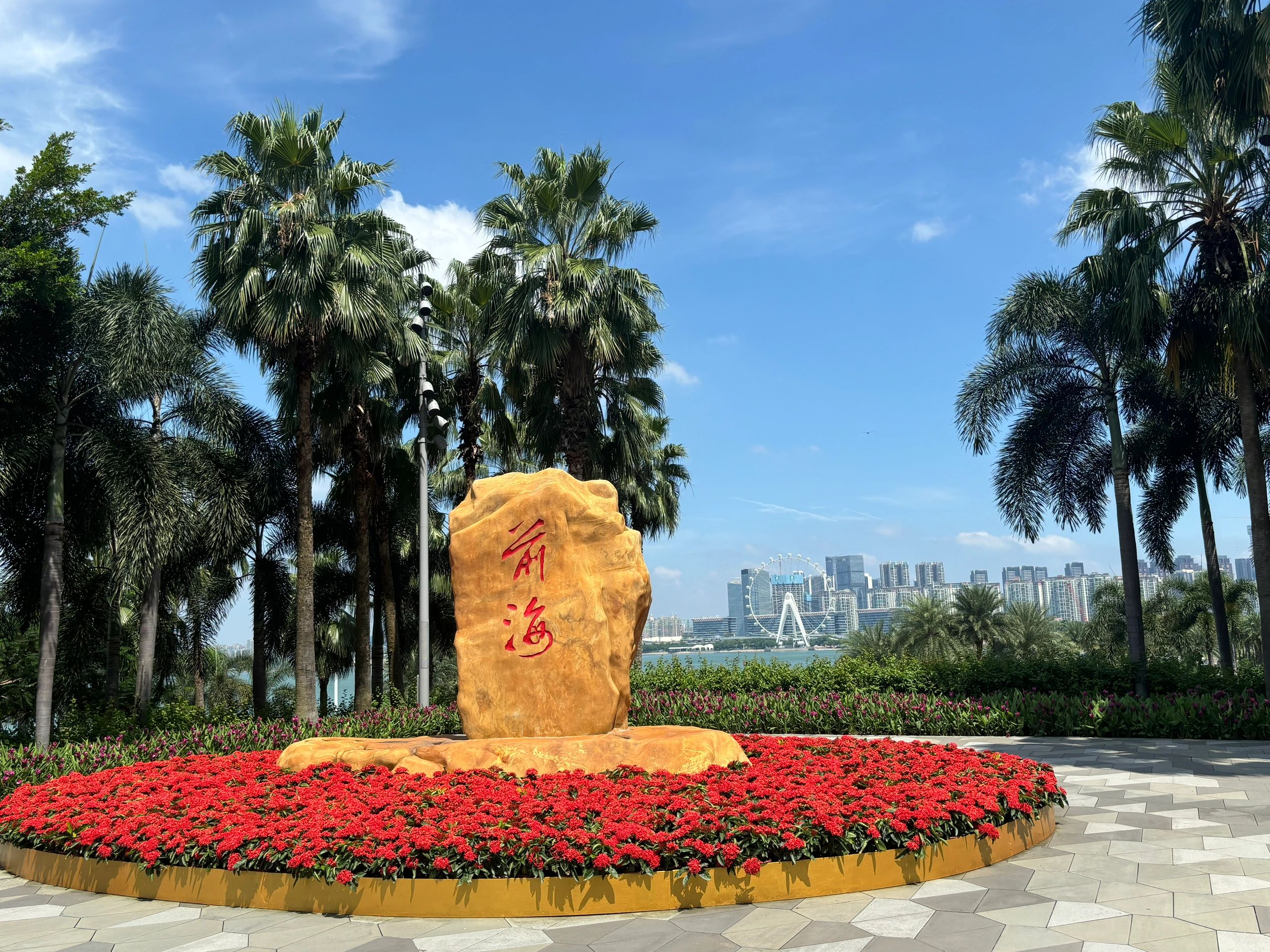 前海公园旅行图片 2