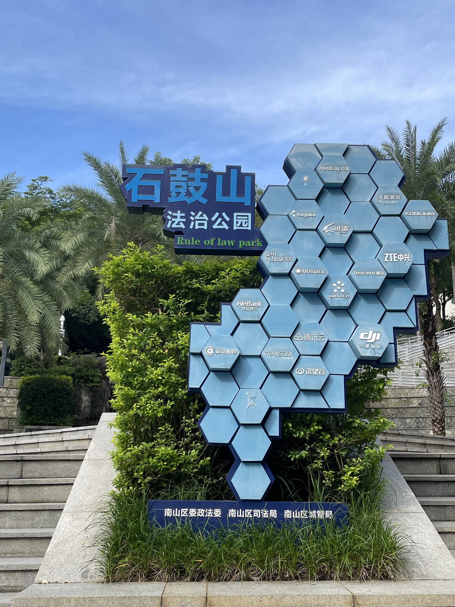 石鼓山公园旅行图片 2