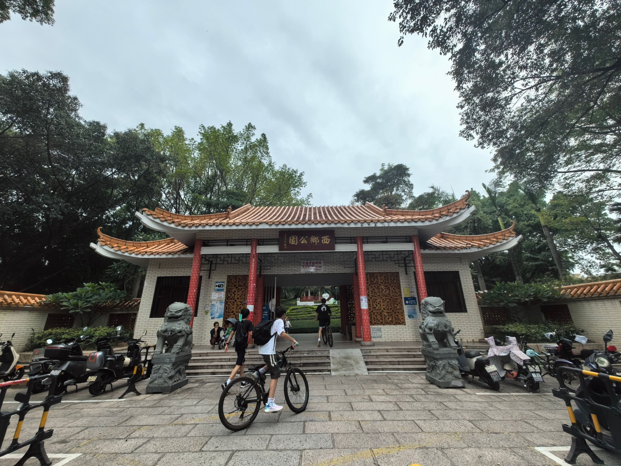 西乡公园旅行图片 1