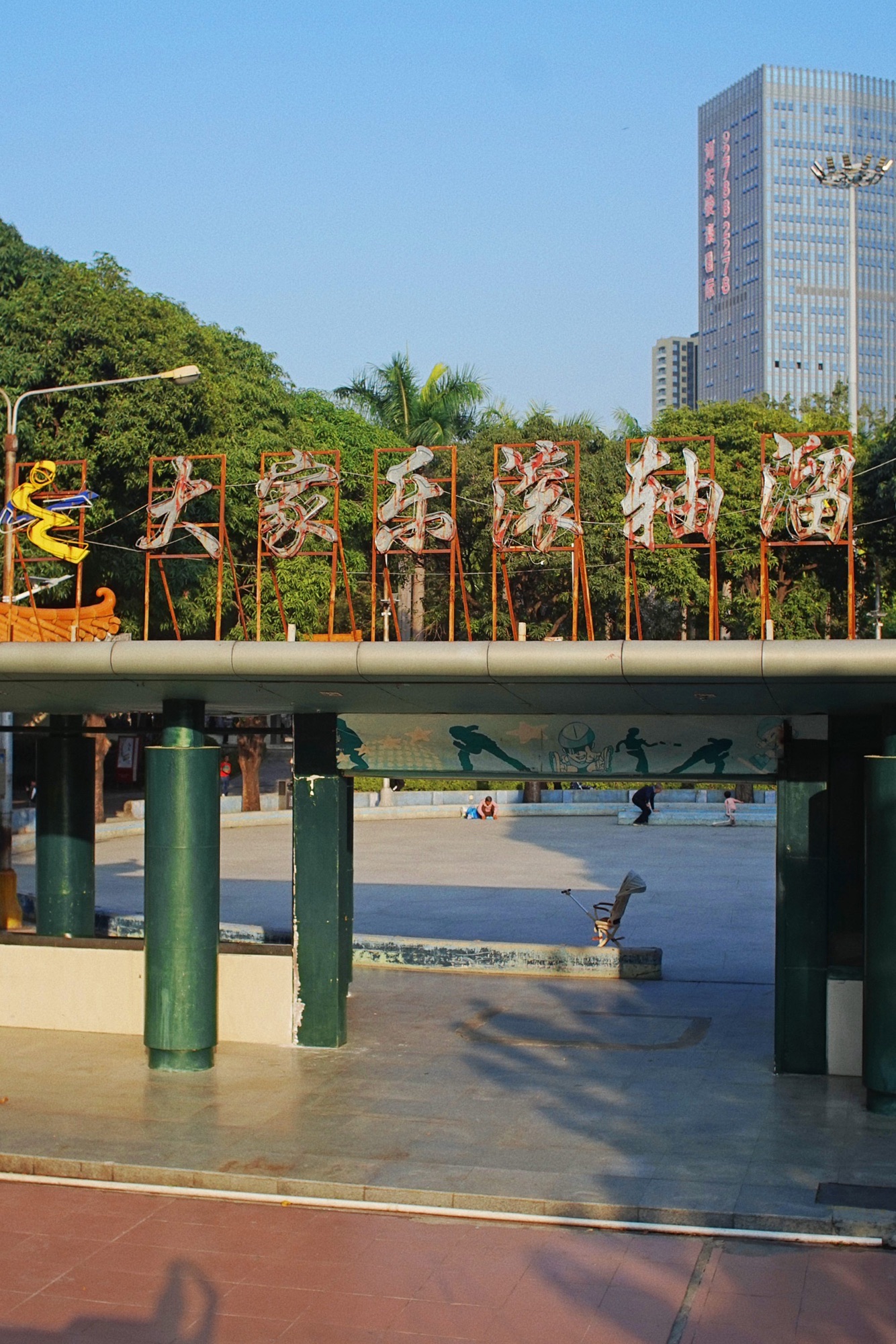 西乡公园旅行图片 1