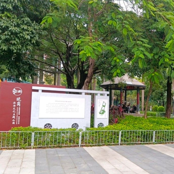 坭岗街心花园旅行图片 2