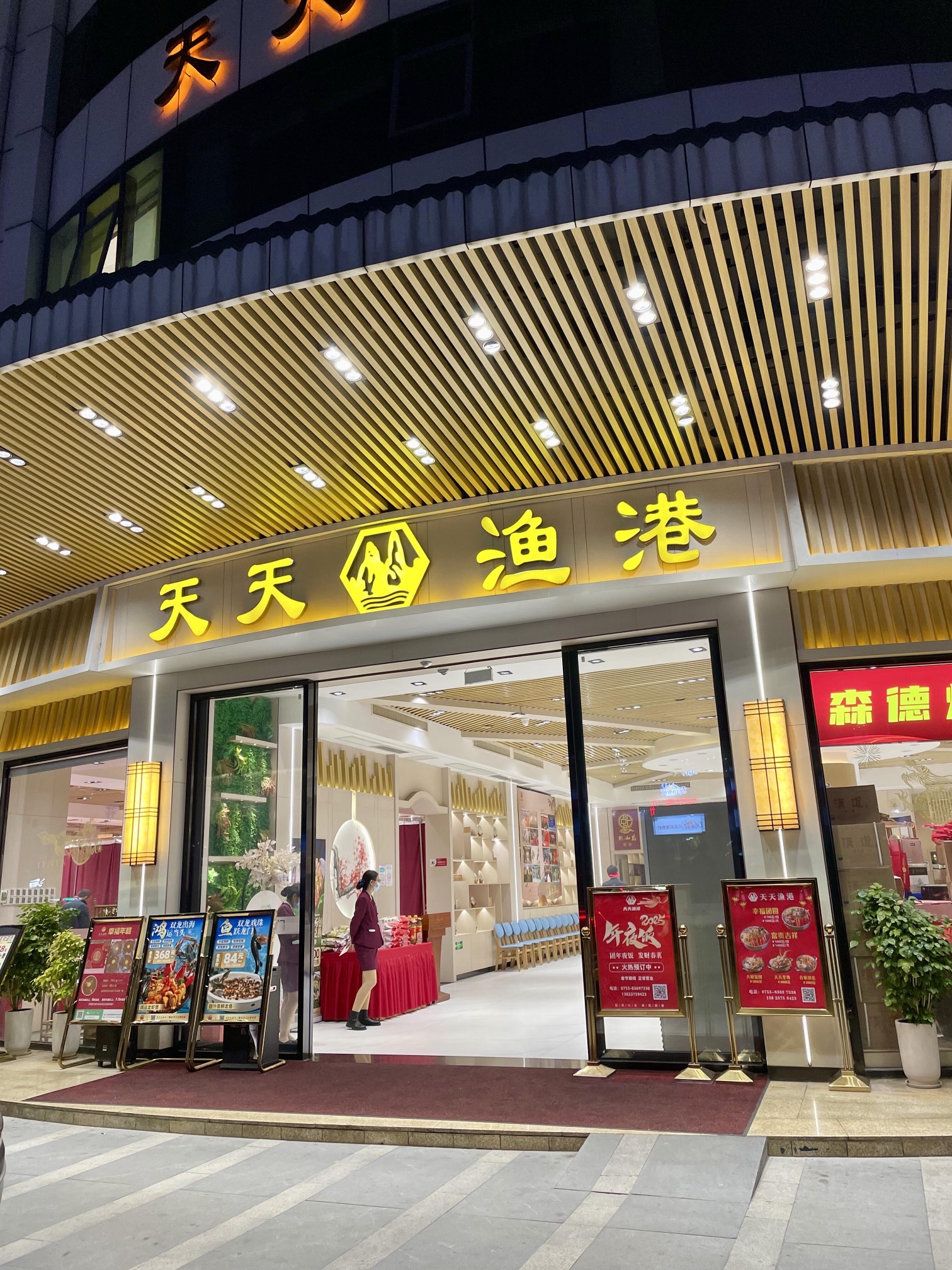 天天渔港(华强北店)