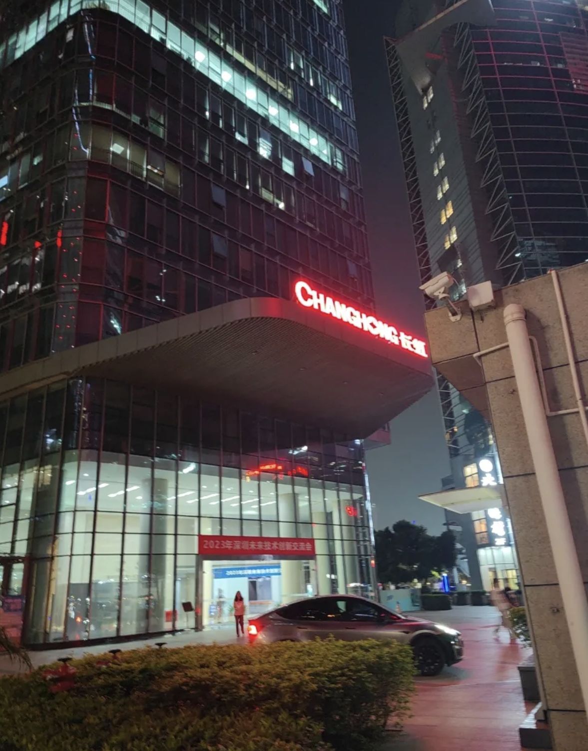 长虹科技大厦