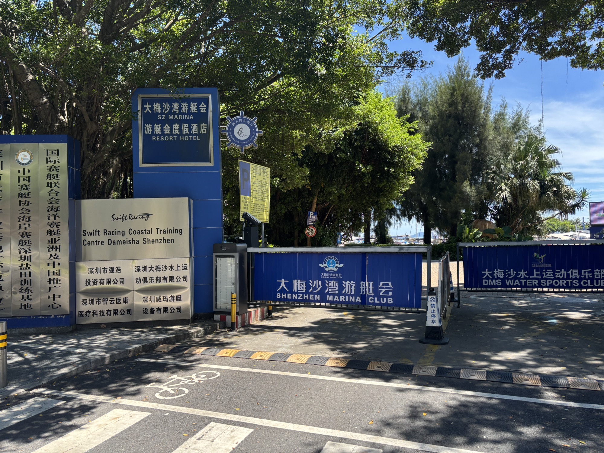 场地封面-大梅沙湾游艇会(环梅路)