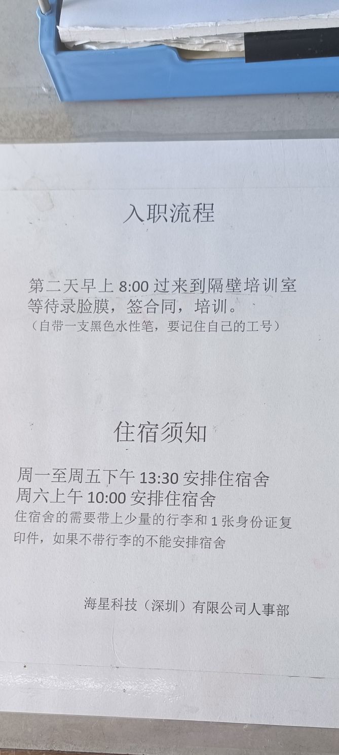 海星科技(深圳)有限公司