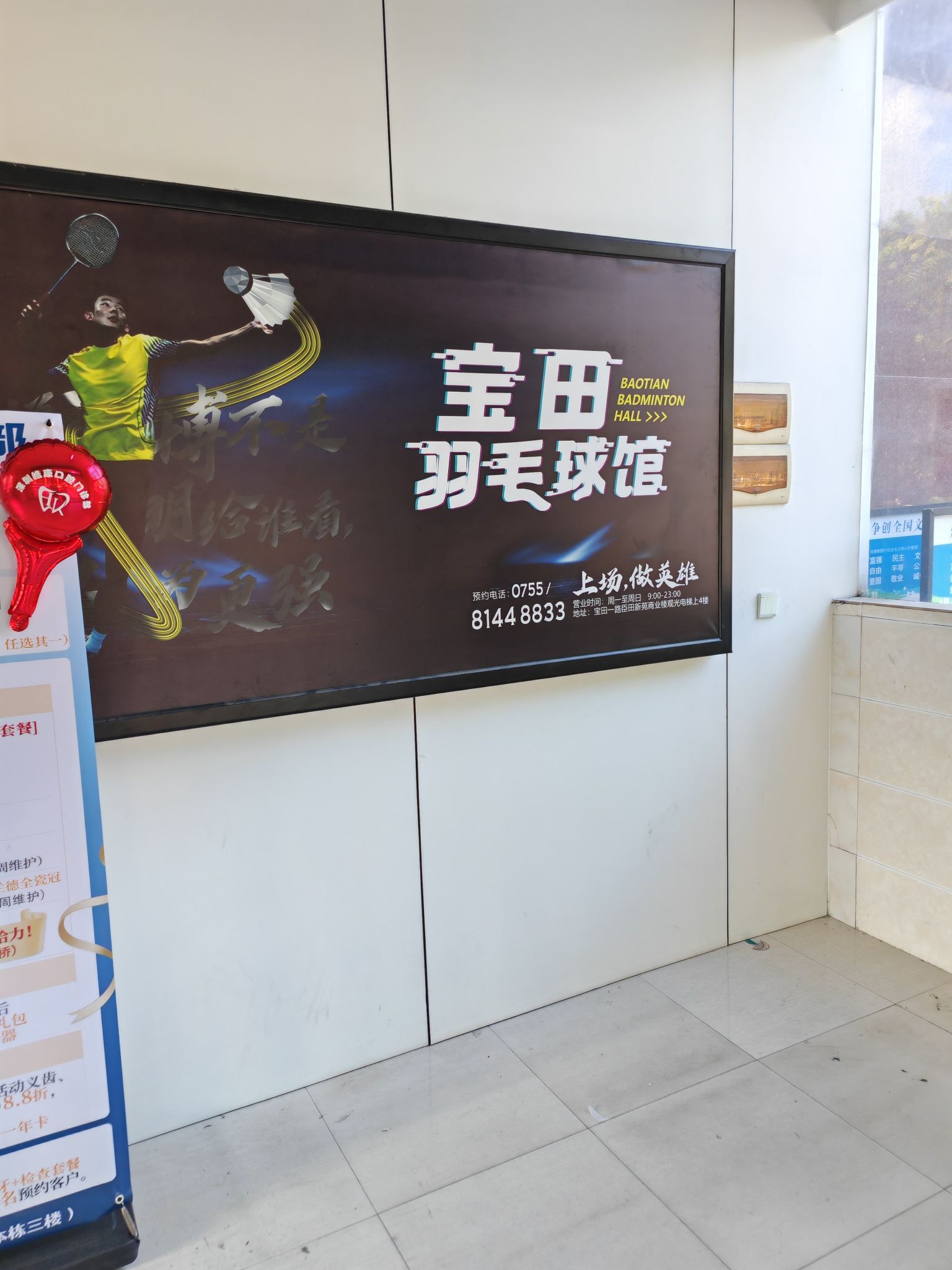 场地封面-宝田羽毛球馆