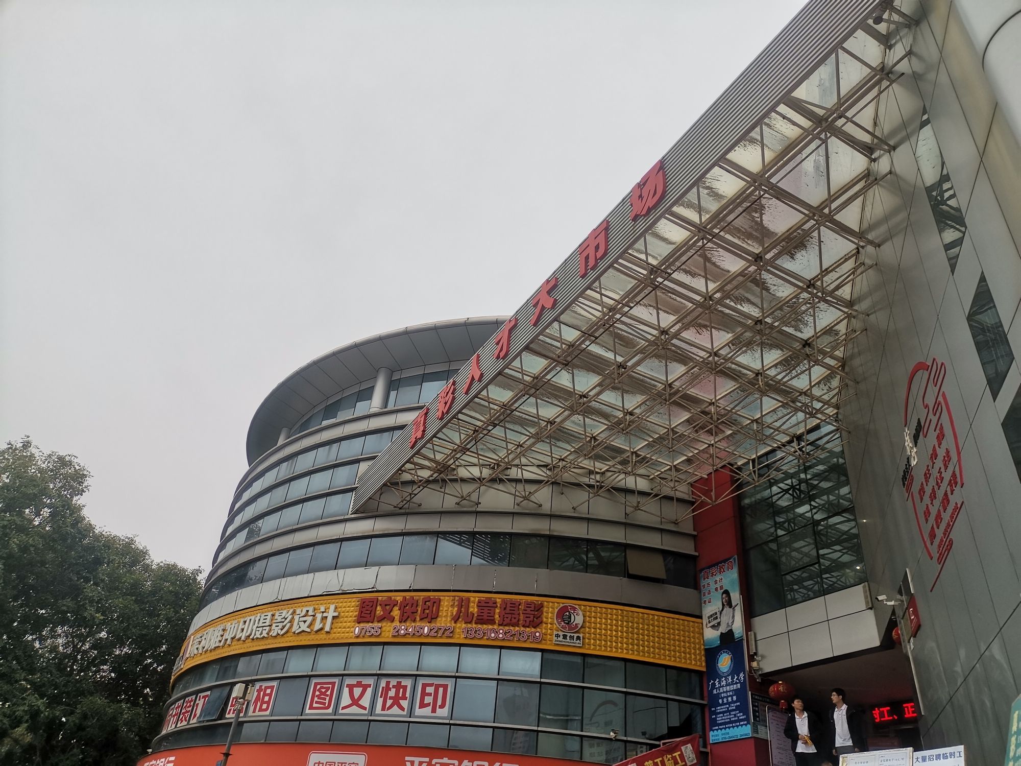 真彩人才大市场