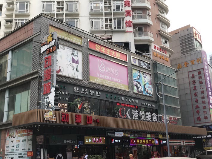 东门动漫城(明华楼广场批发市场店)
