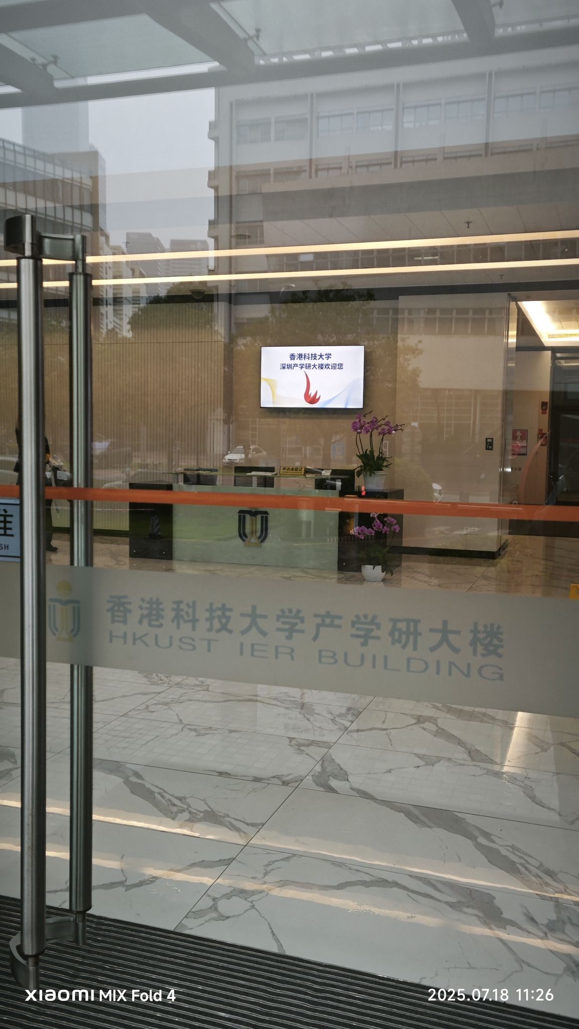 香港科技大学产学研大楼