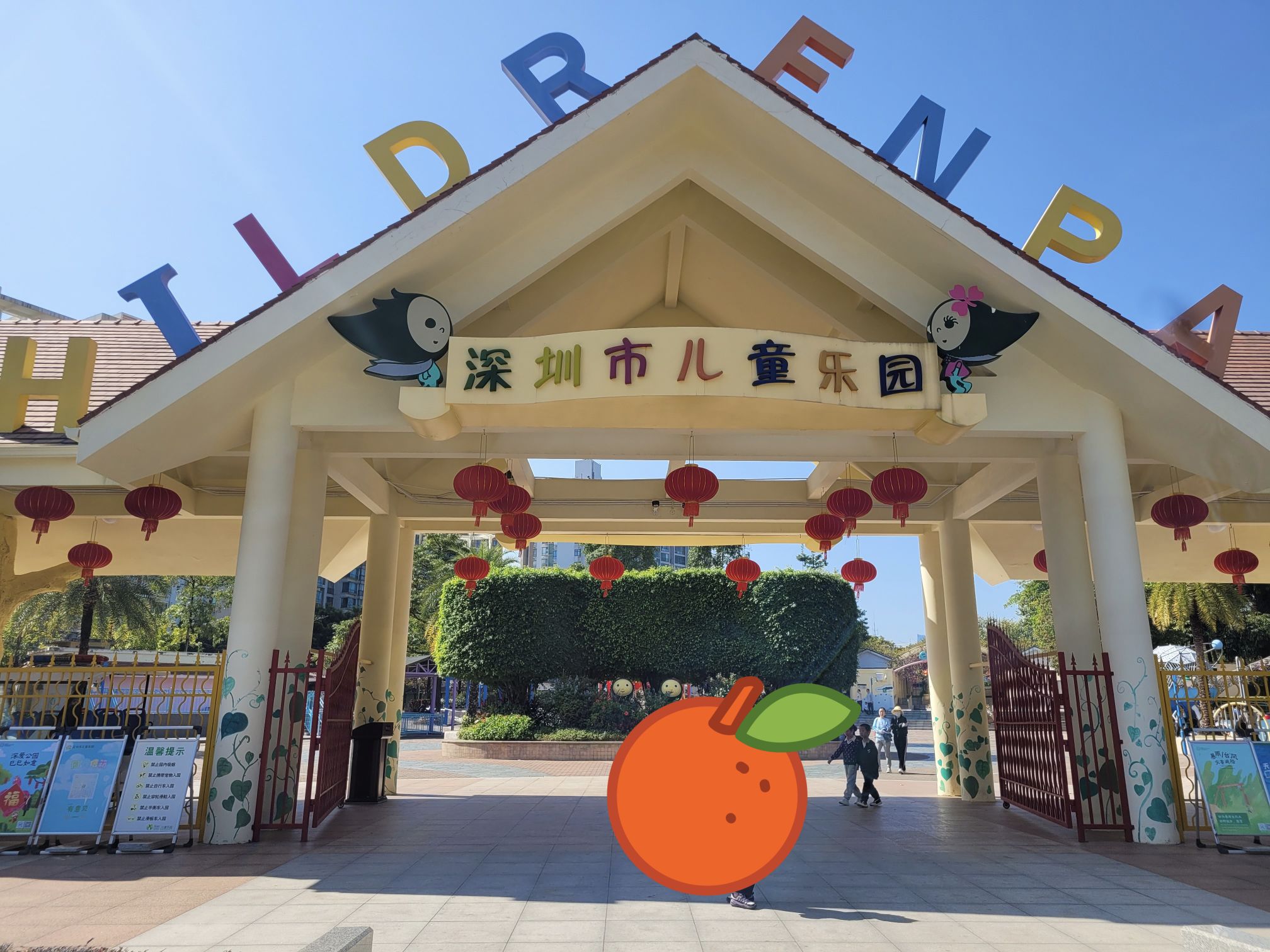 深圳市儿童乐园