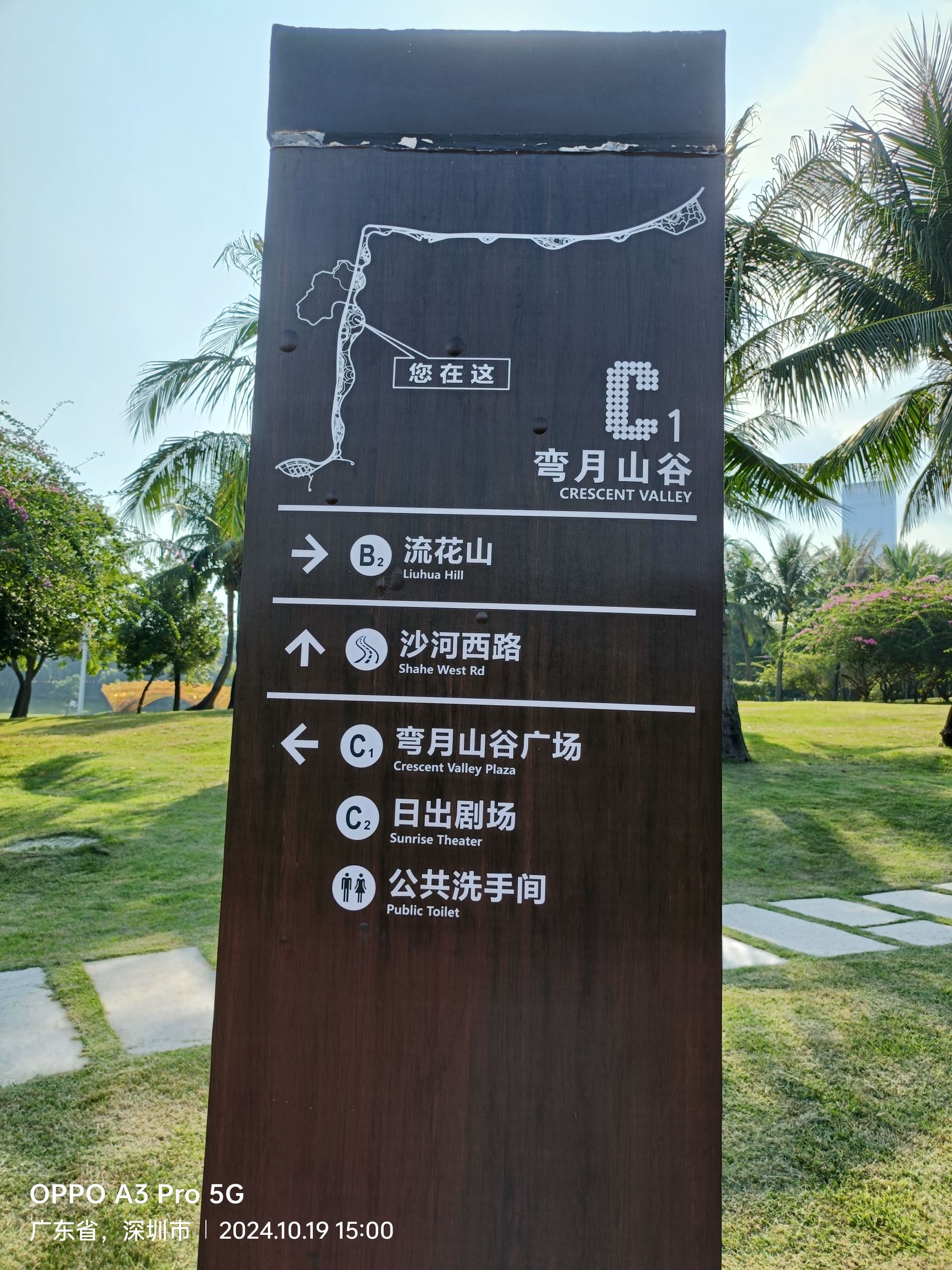 深圳湾公园流花山公园