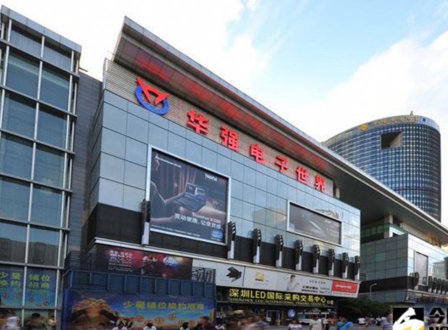 华强电子世界(华强大厦店)