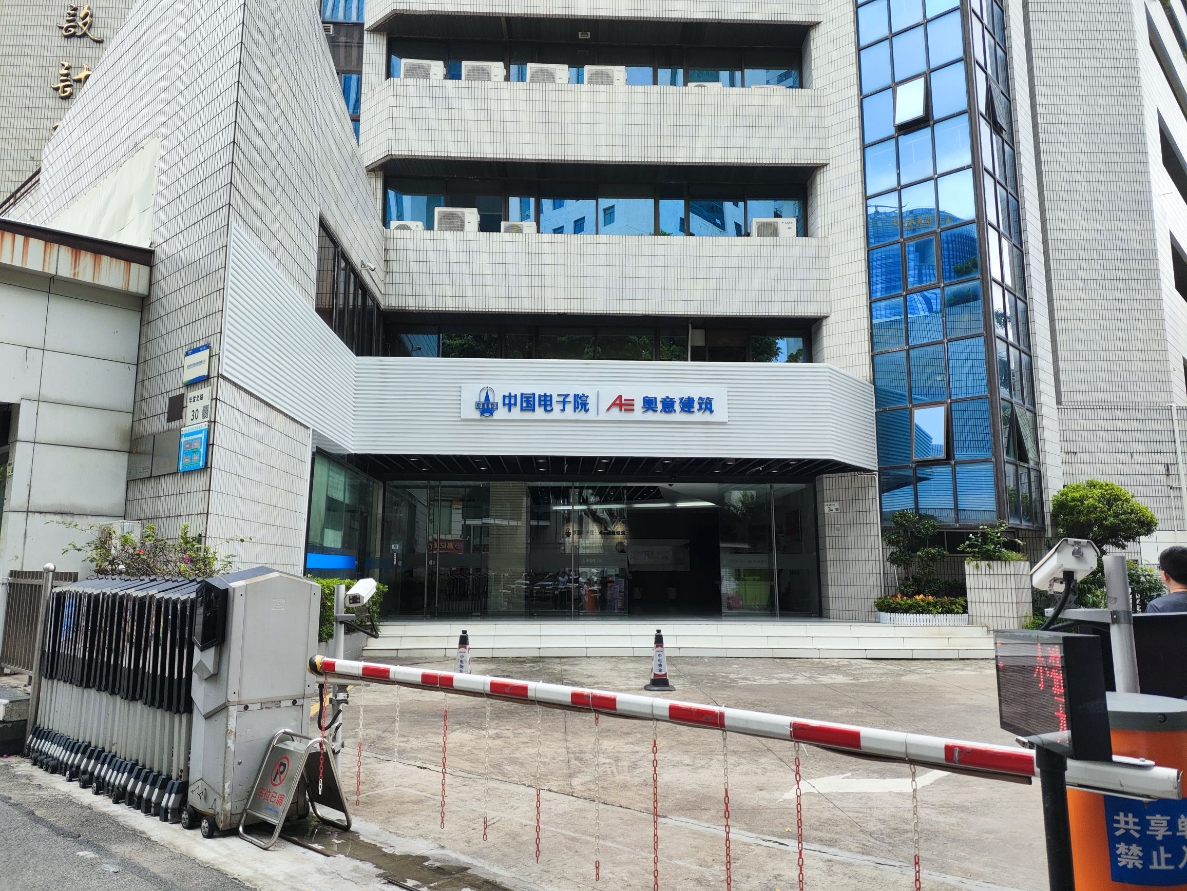 奥意建筑工程设计有限公司(华发北路)