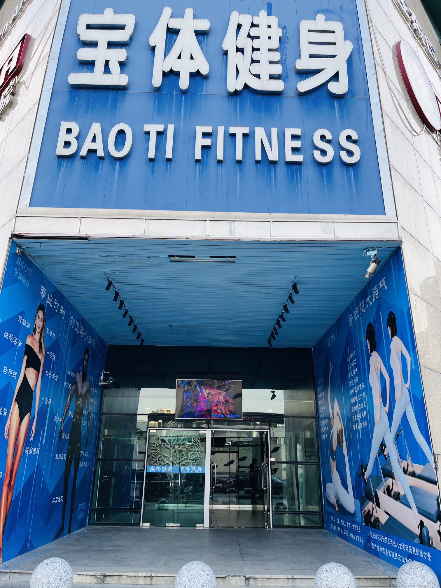 场地封面-宝体健身会(宝安店)(暂停营业)