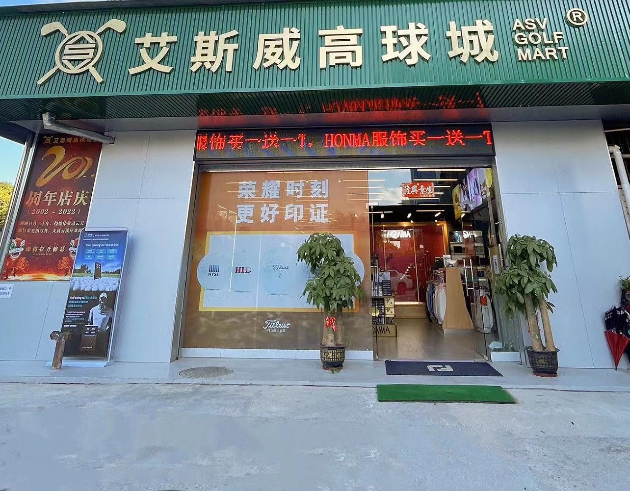 场地封面-艾斯威高球城(世纪村总店)