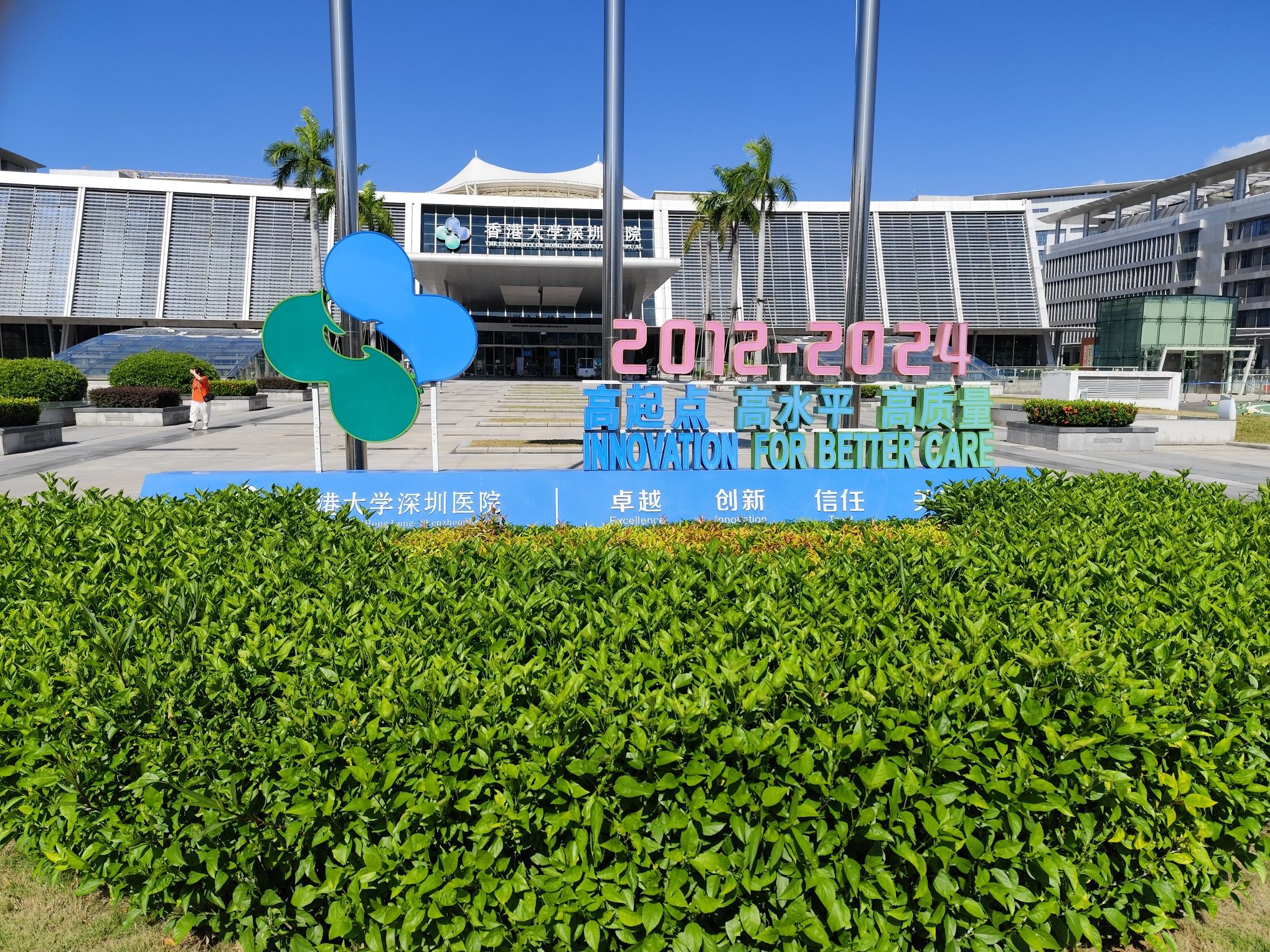 香港大学深圳医院