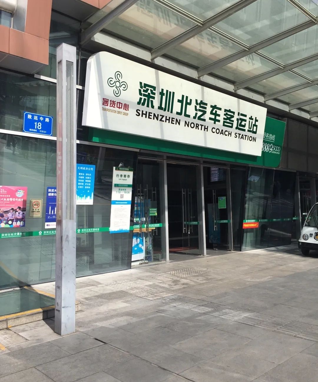深圳北汽车客运站