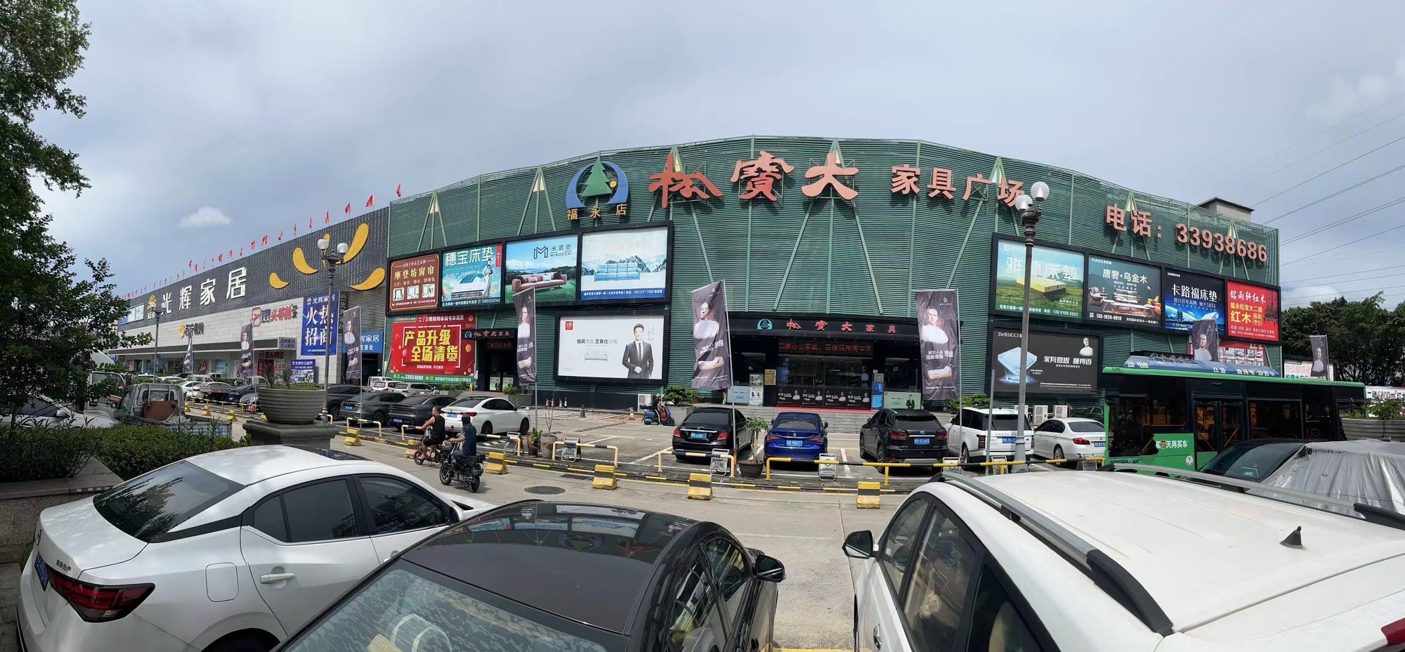 松宝大家具(福永店)