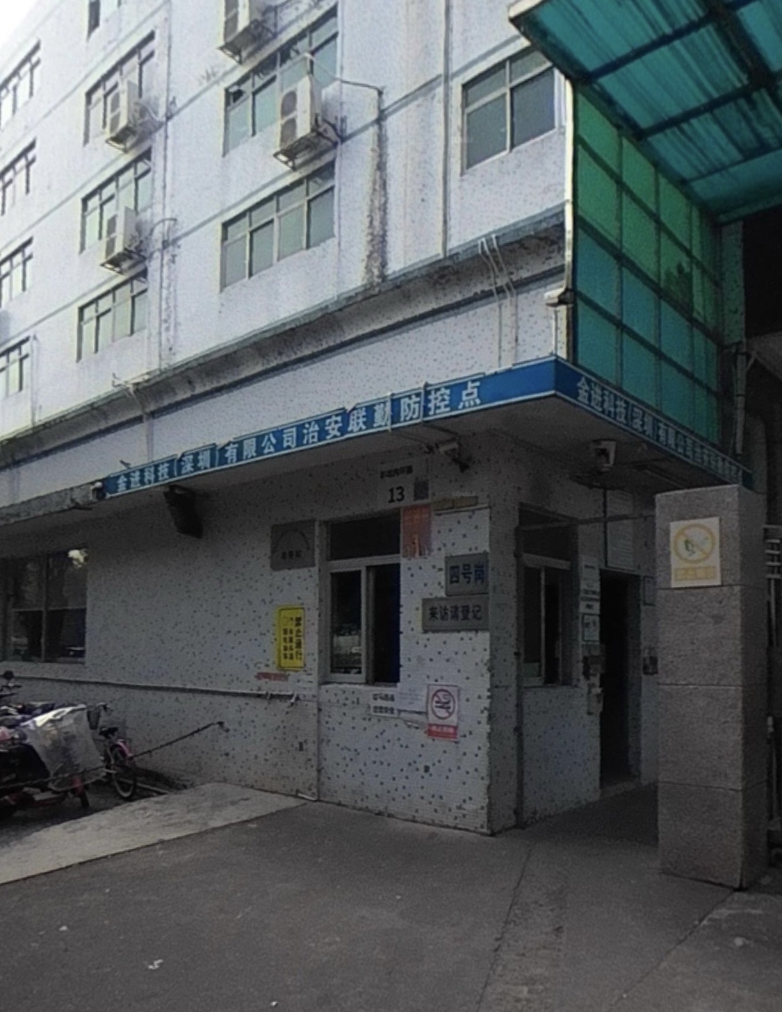 金进科技(深圳)有限公司