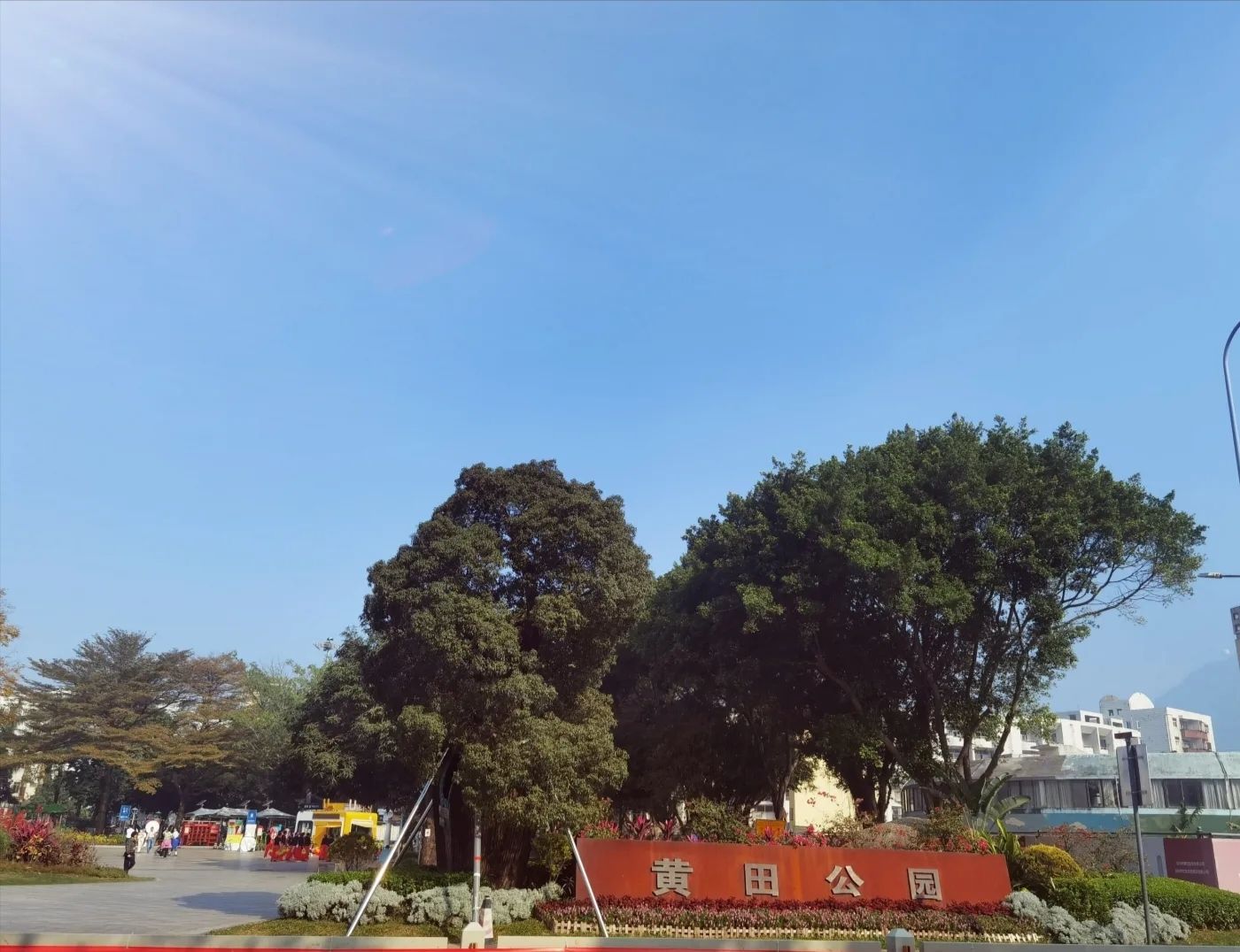 黄田公园旅行图片 2