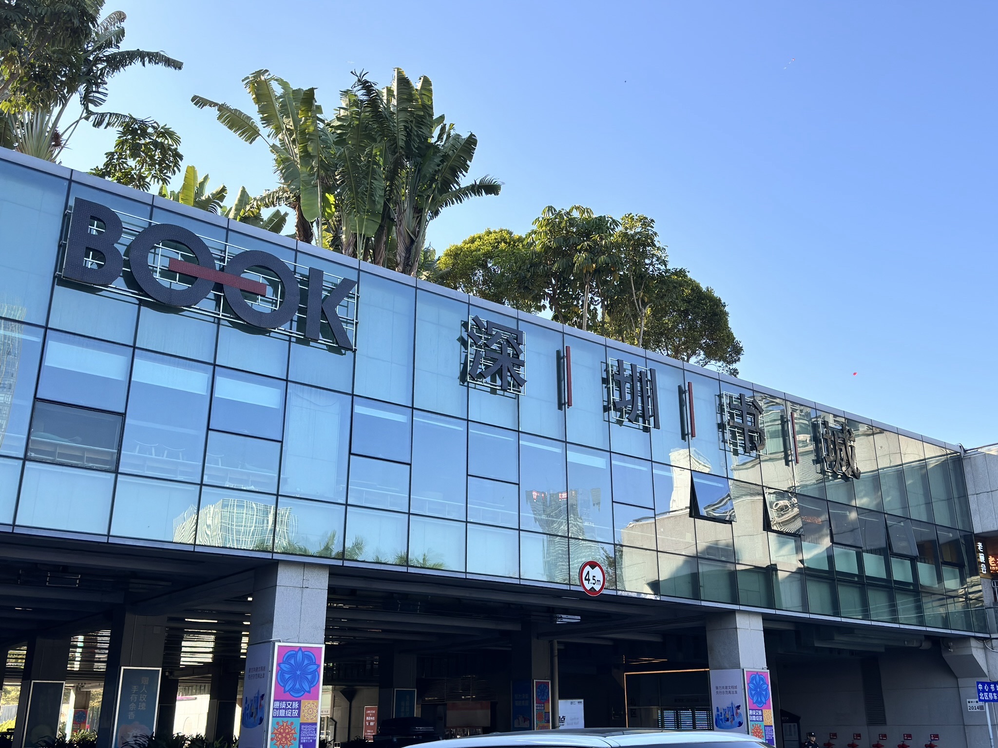 深圳书城南区