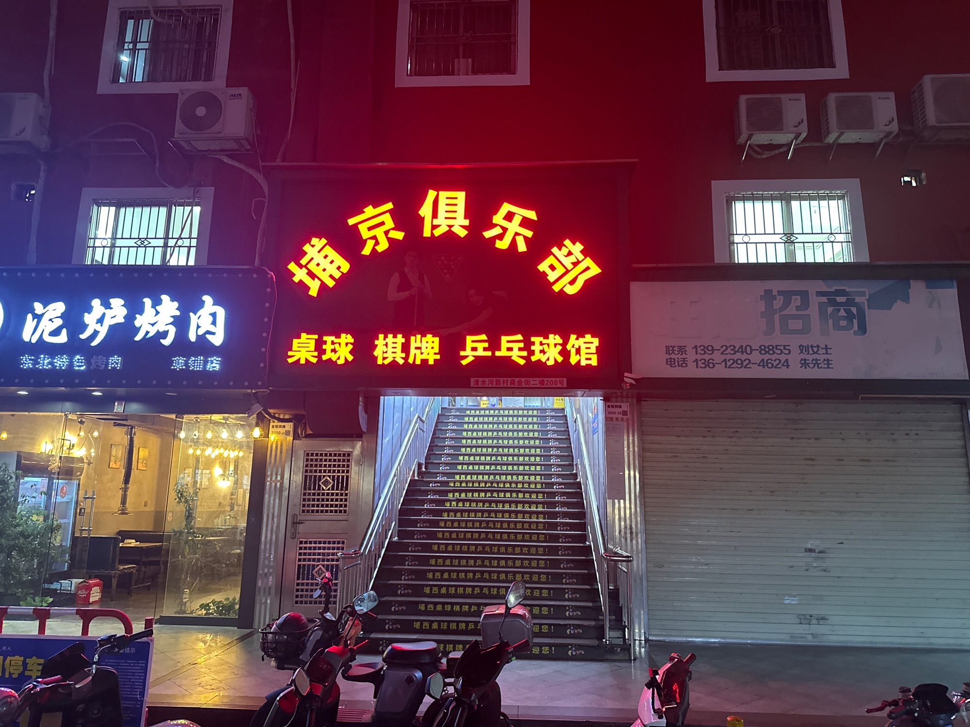 场地封面-埔京桌球俱乐部