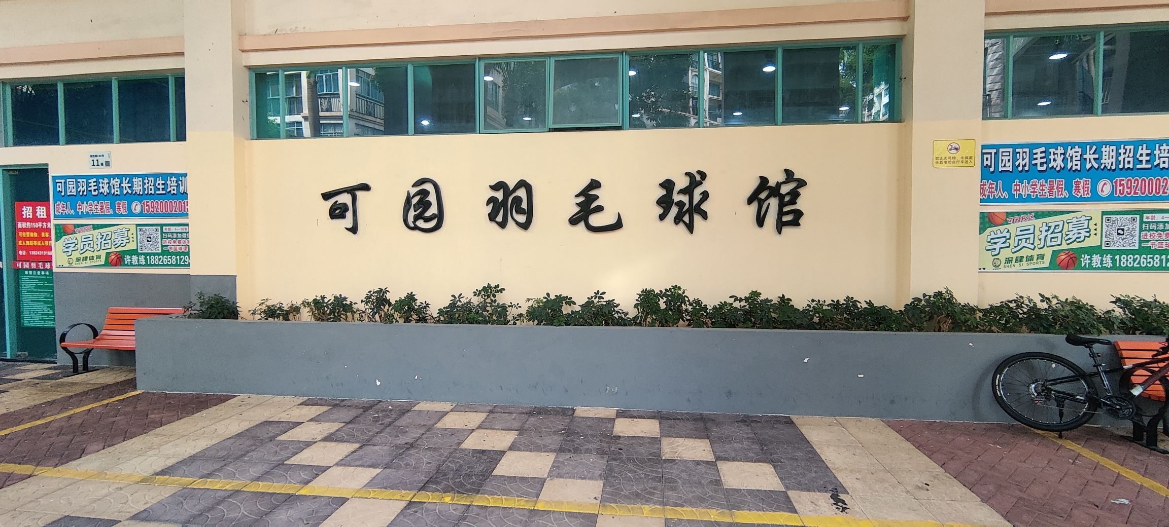 场地封面-可园羽毛球馆