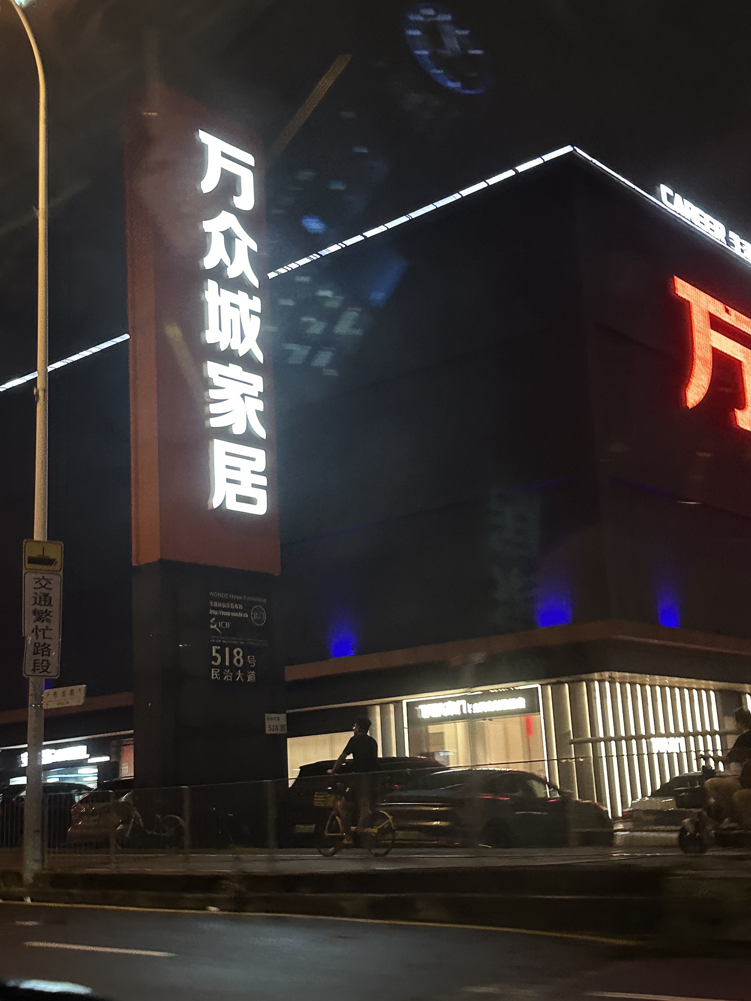 万众城家居
