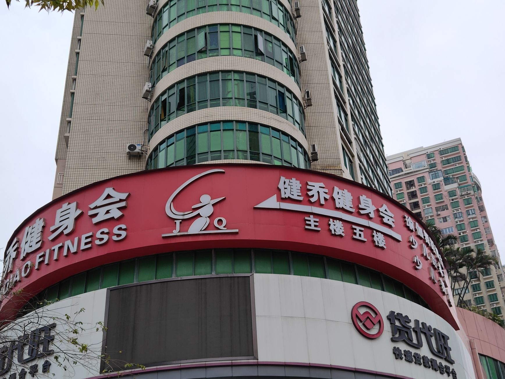 场地封面-健乔健身会(文锦渡店)