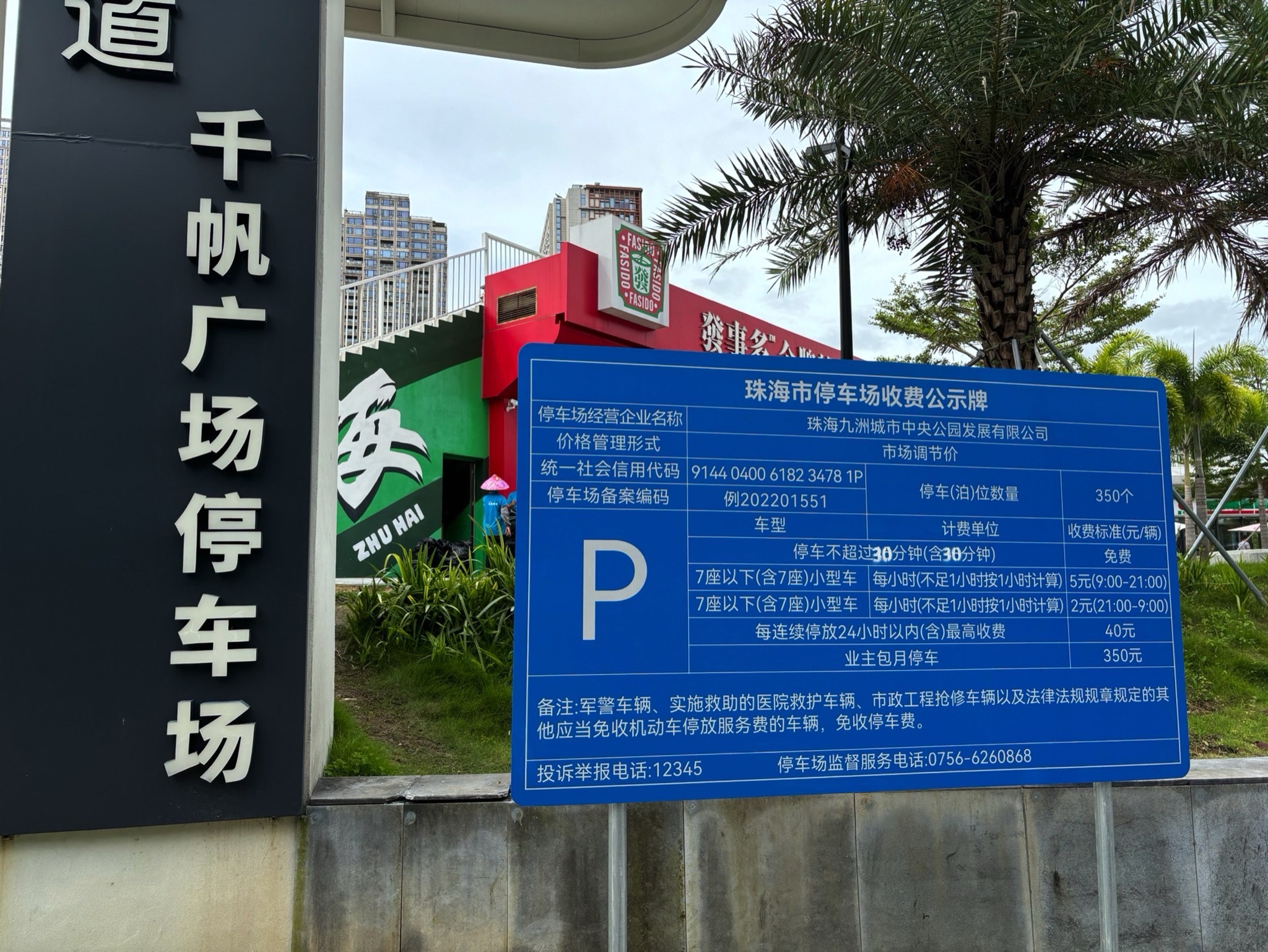 千帆广场旅行图片 1