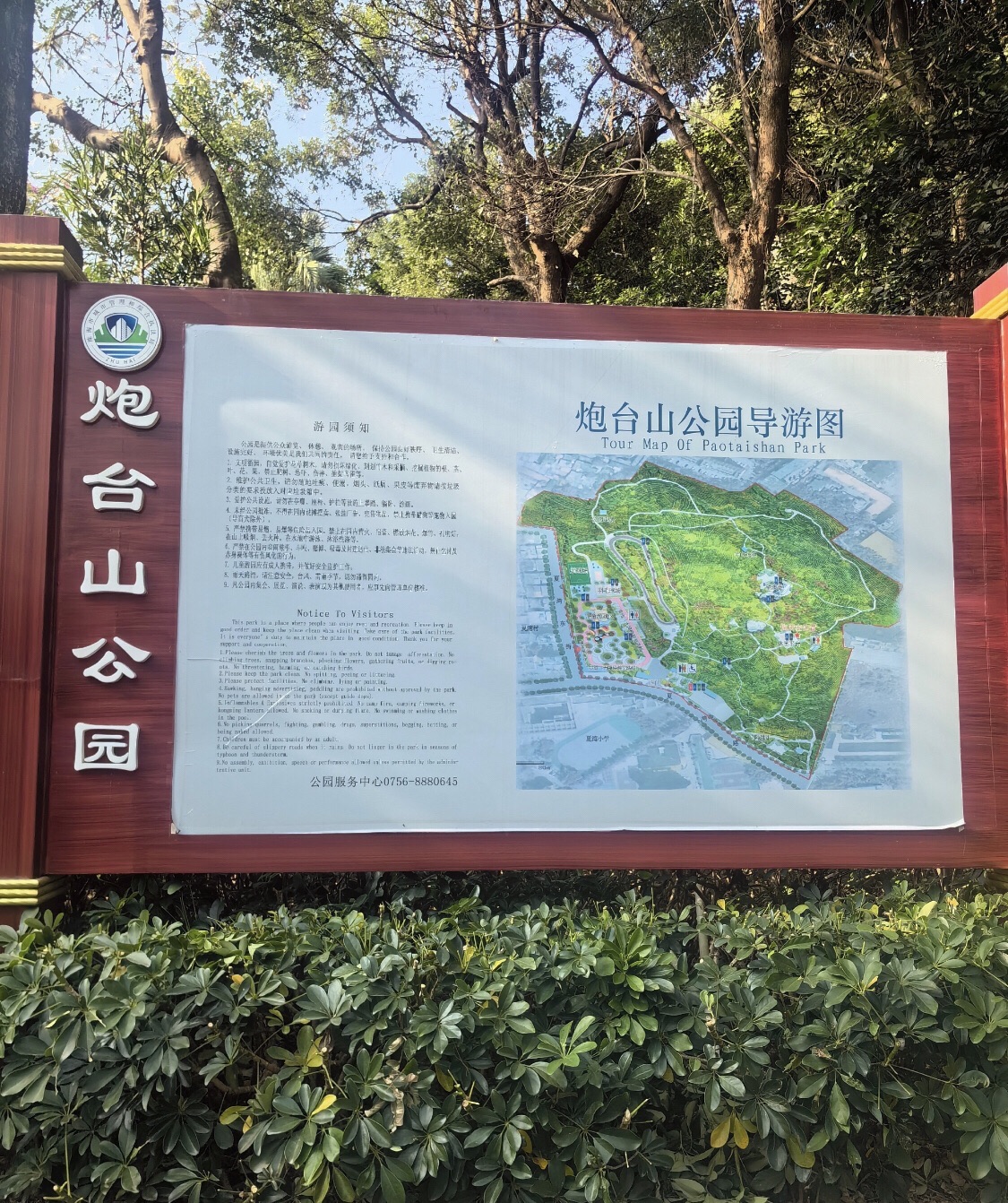 炮台山公园旅行图片 1