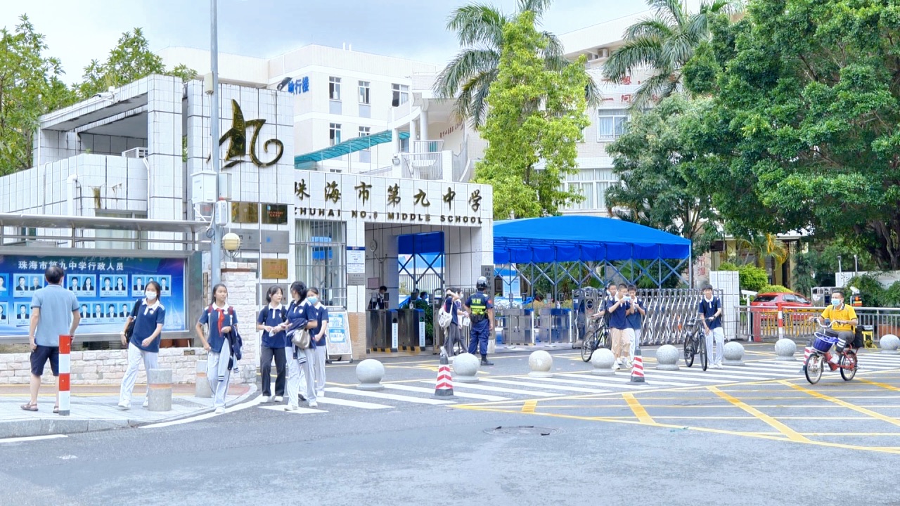 珠海市第九中学