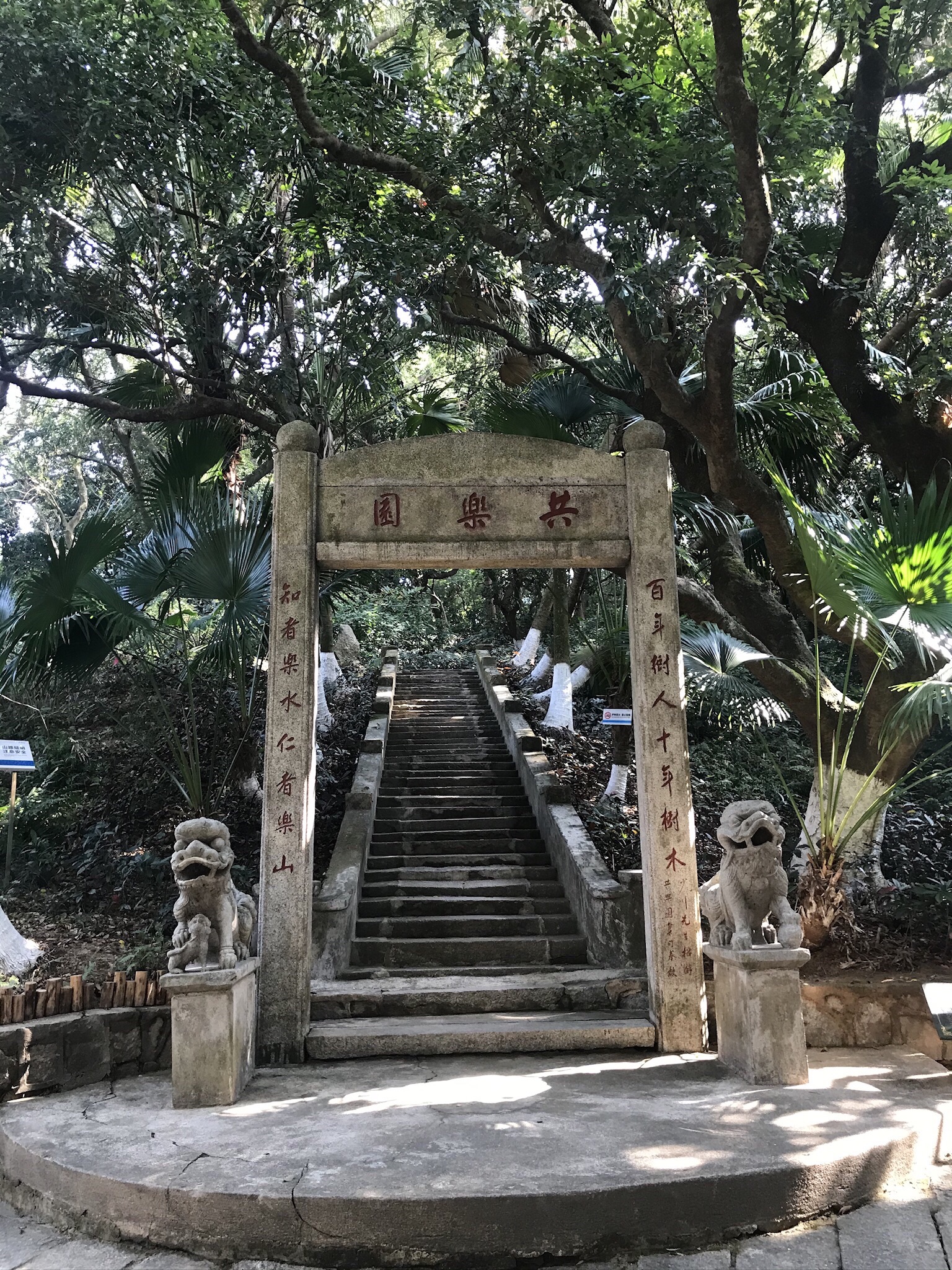 共乐园旅行图片 1