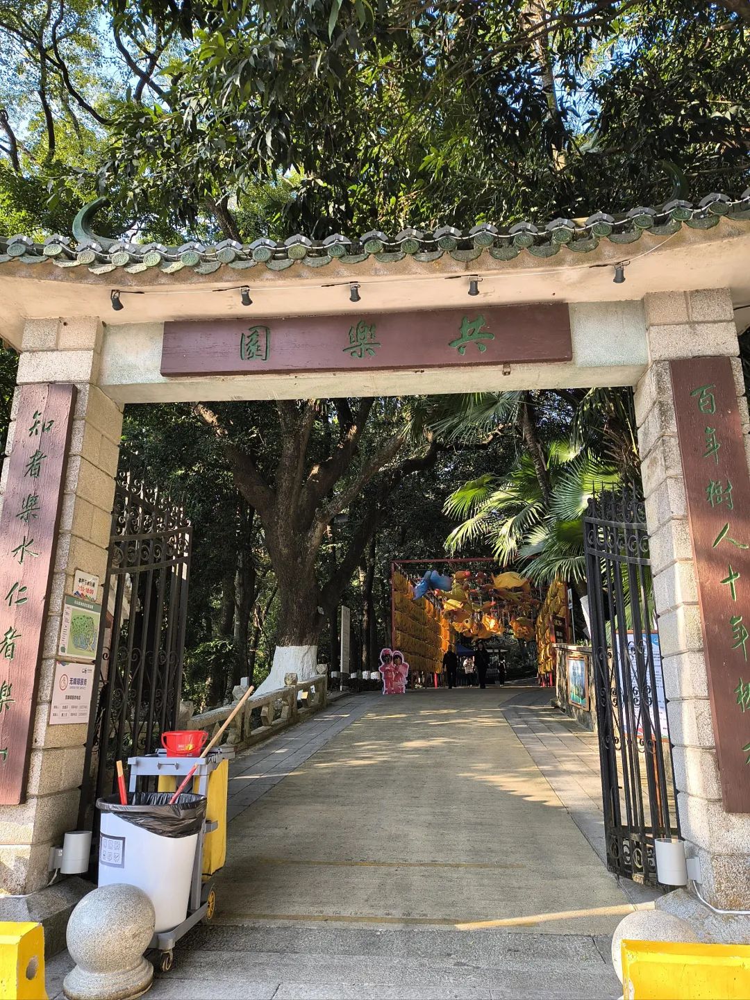 共乐园旅行图片 1