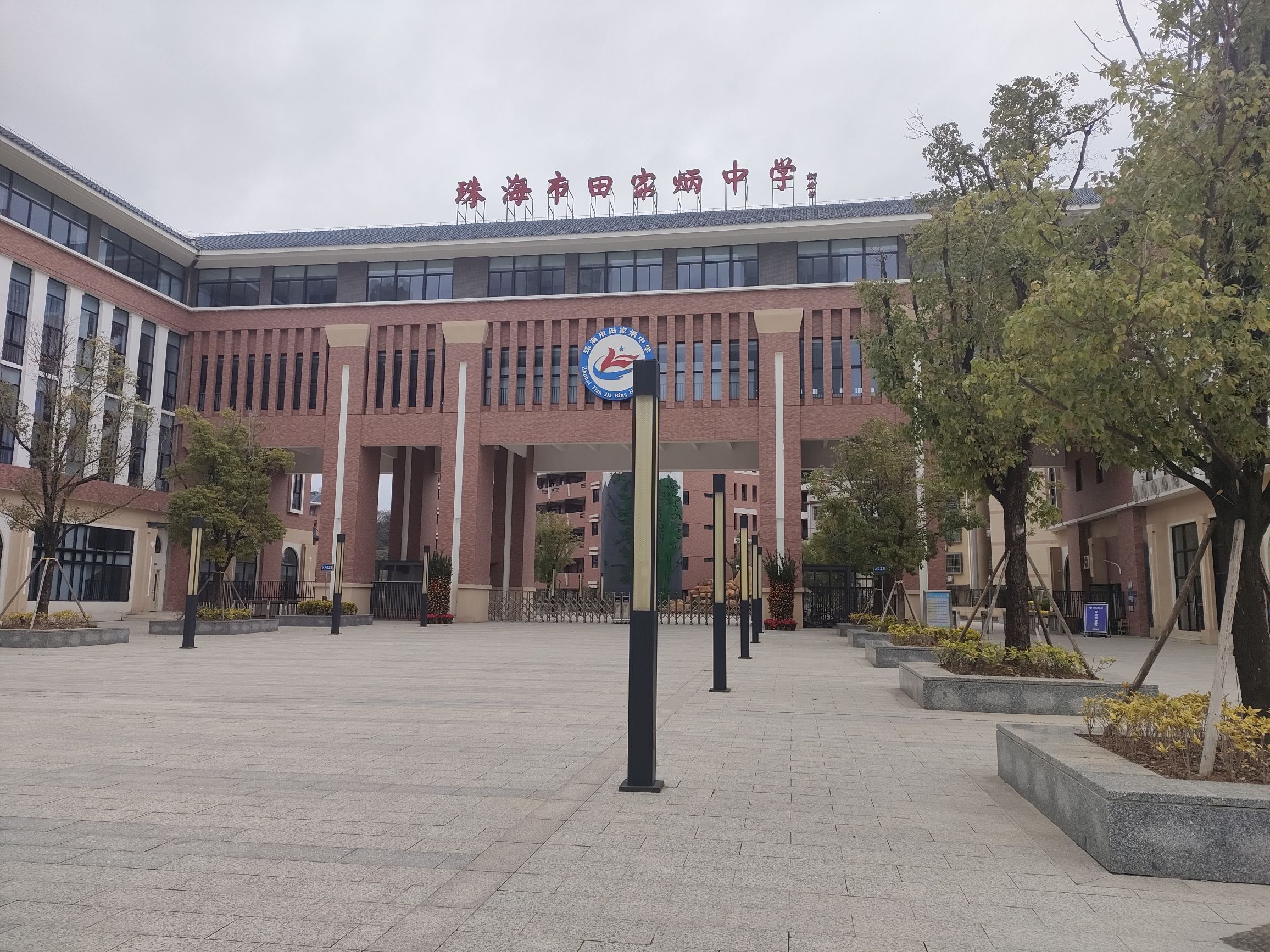 珠海市田家炳中学