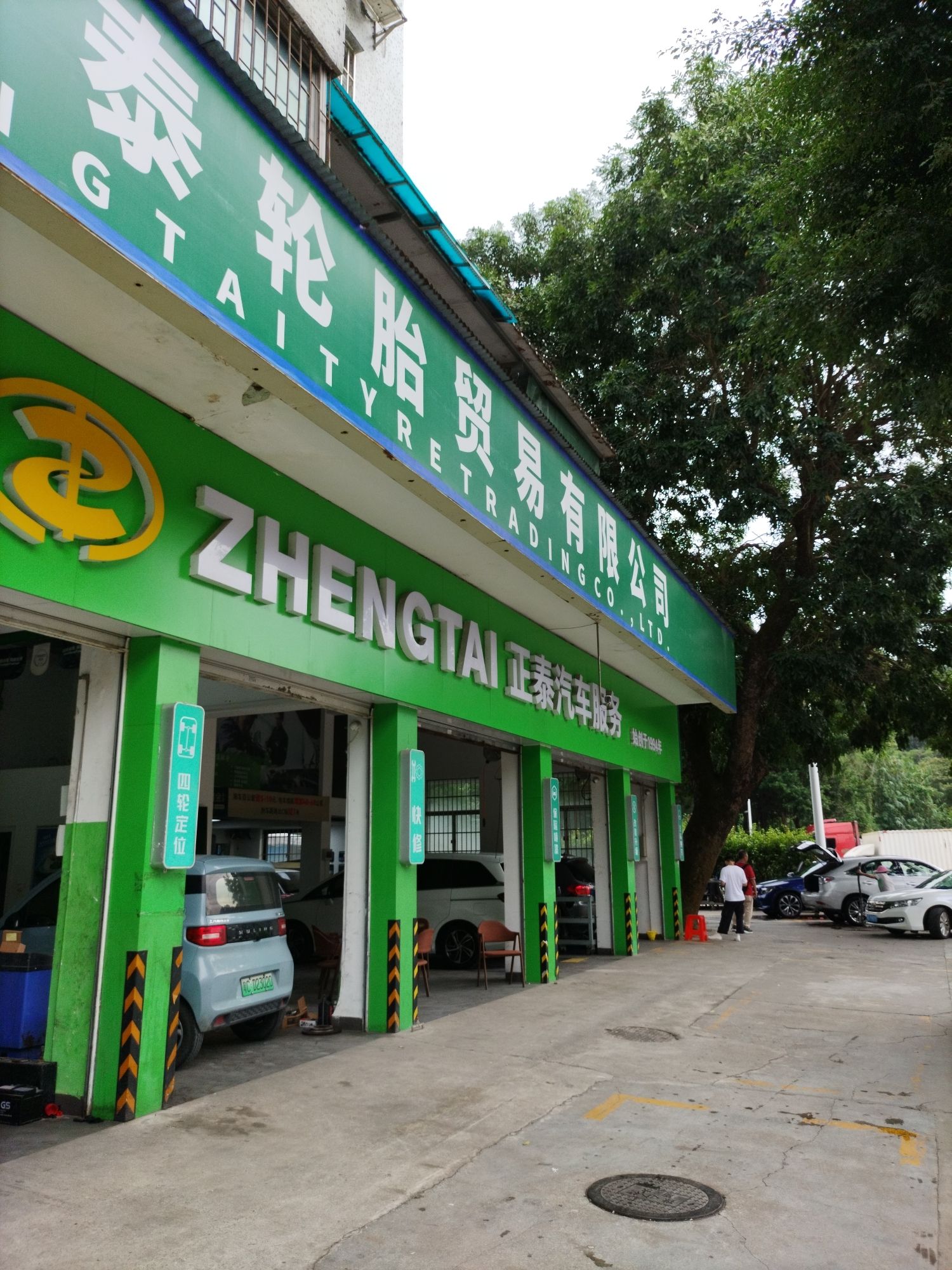 正泰汽车服务中心(南屏总店)