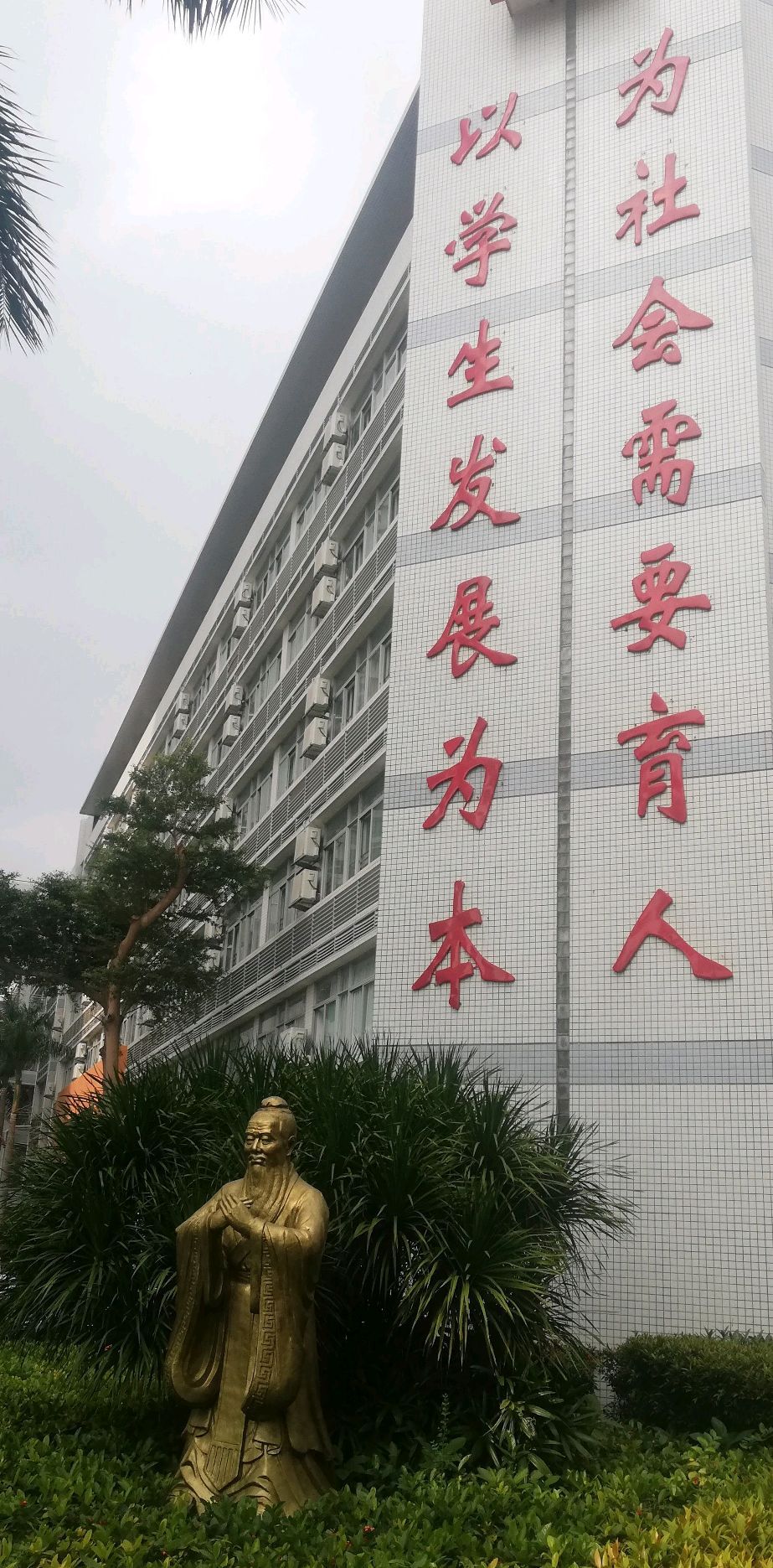 珠海市第三中学