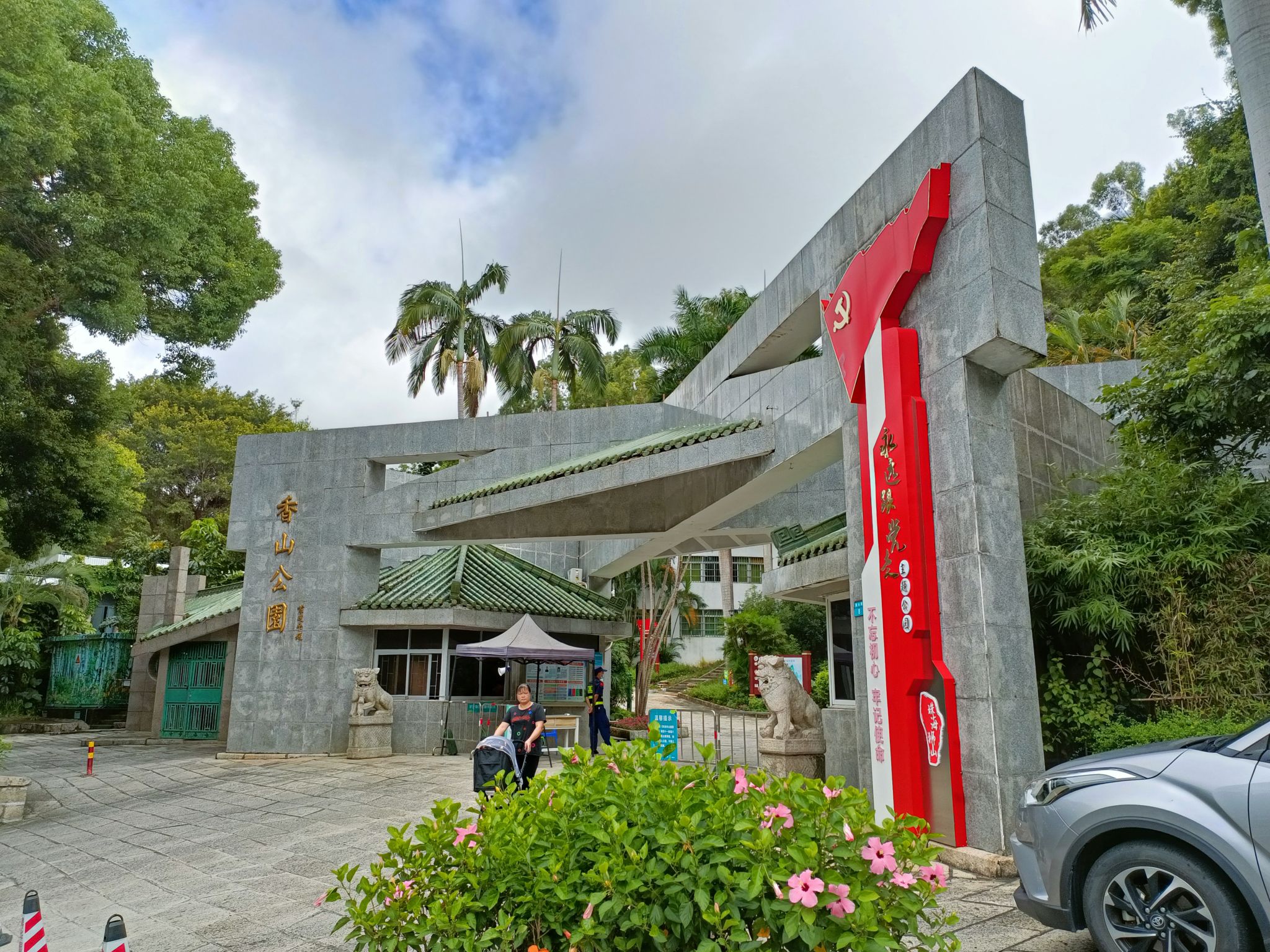 香山公园旅行图片 1