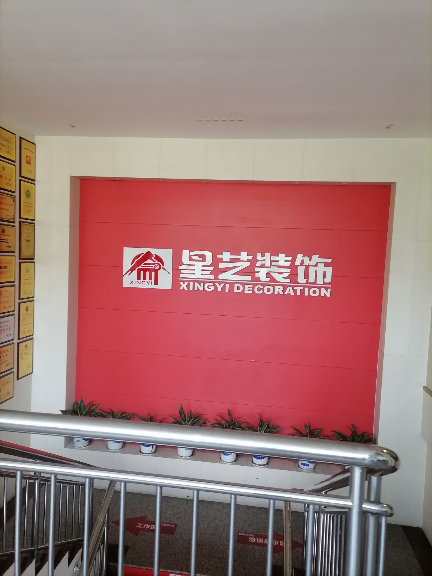 星艺装饰(珠海总部)-星居易整装