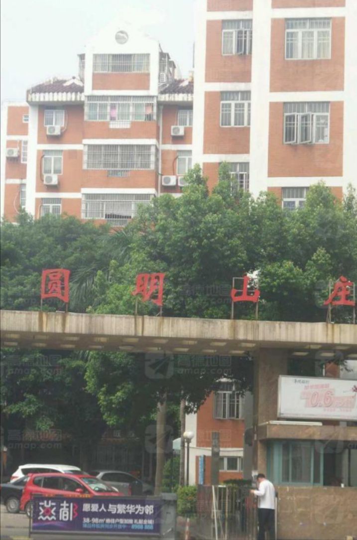 圆明山庄