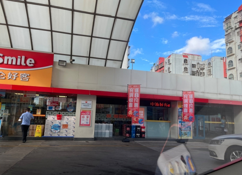 中国石油珠海新香洲加油站(上冲西街)