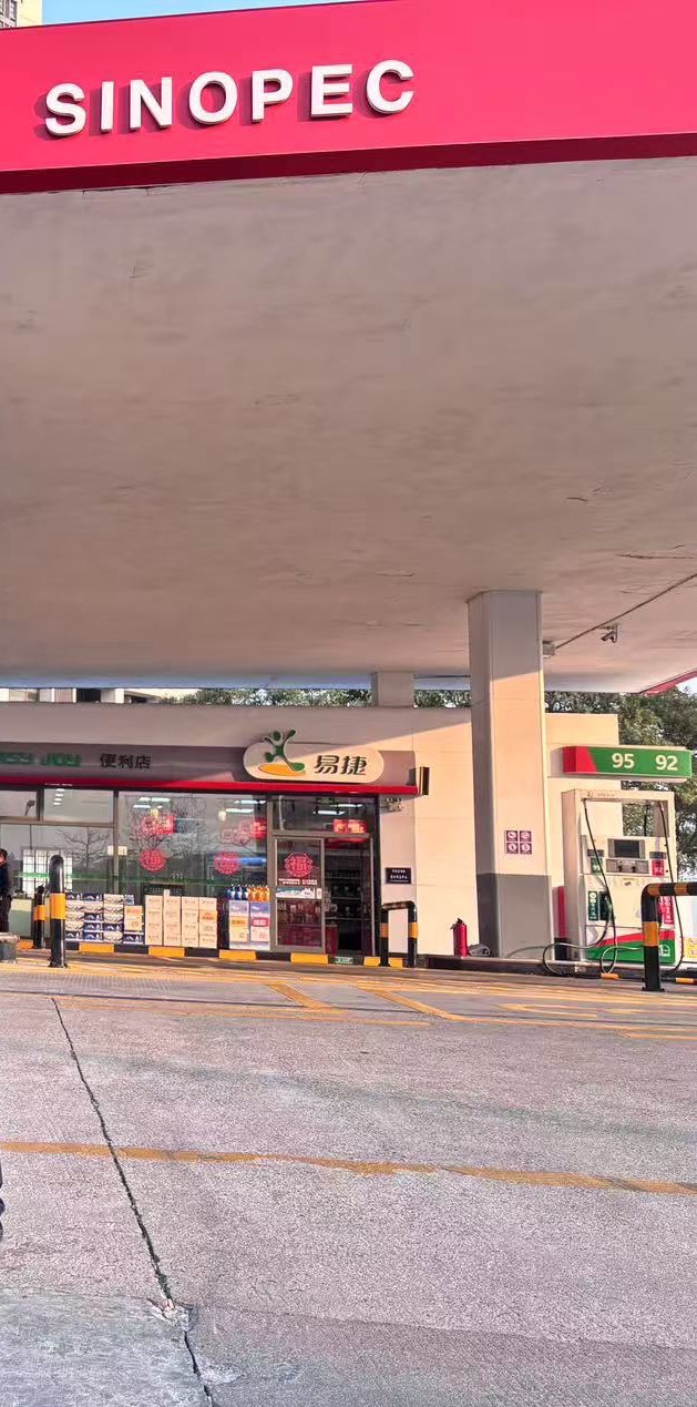 中国石化斗门珠峰加油站