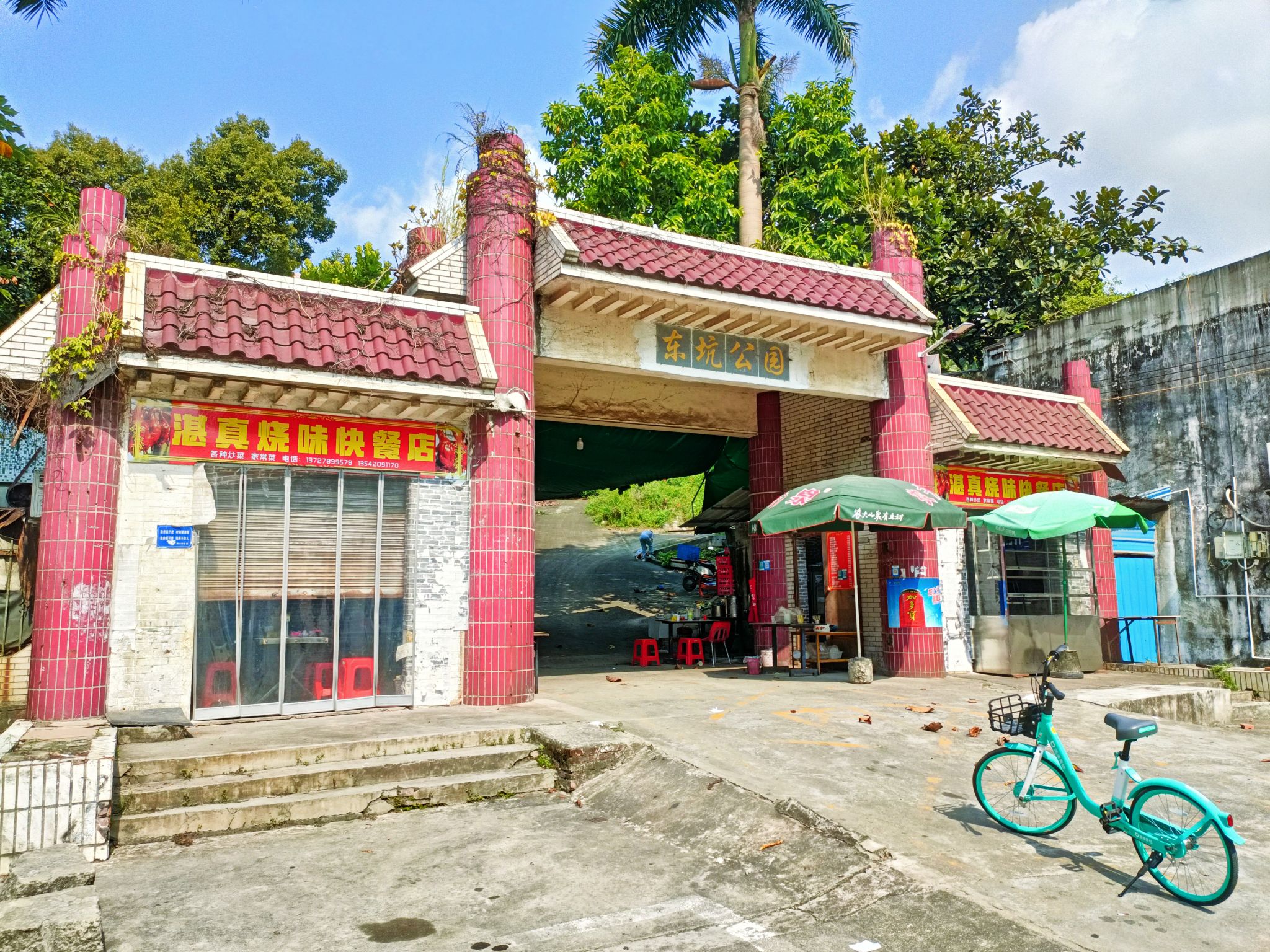 东坑公园旅行图片 1