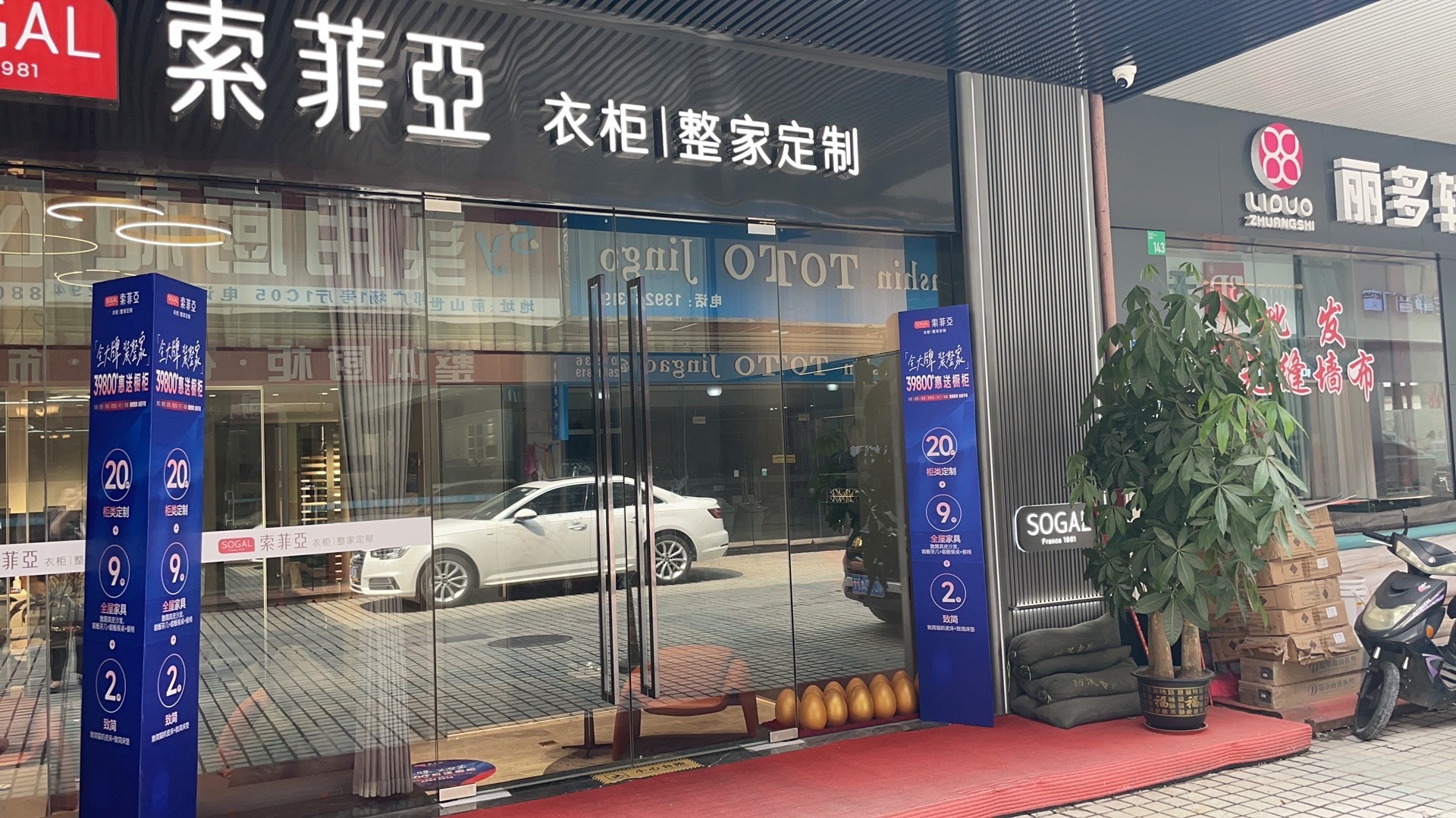 索菲亚衣柜橱柜全屋定制(世邦一号店)